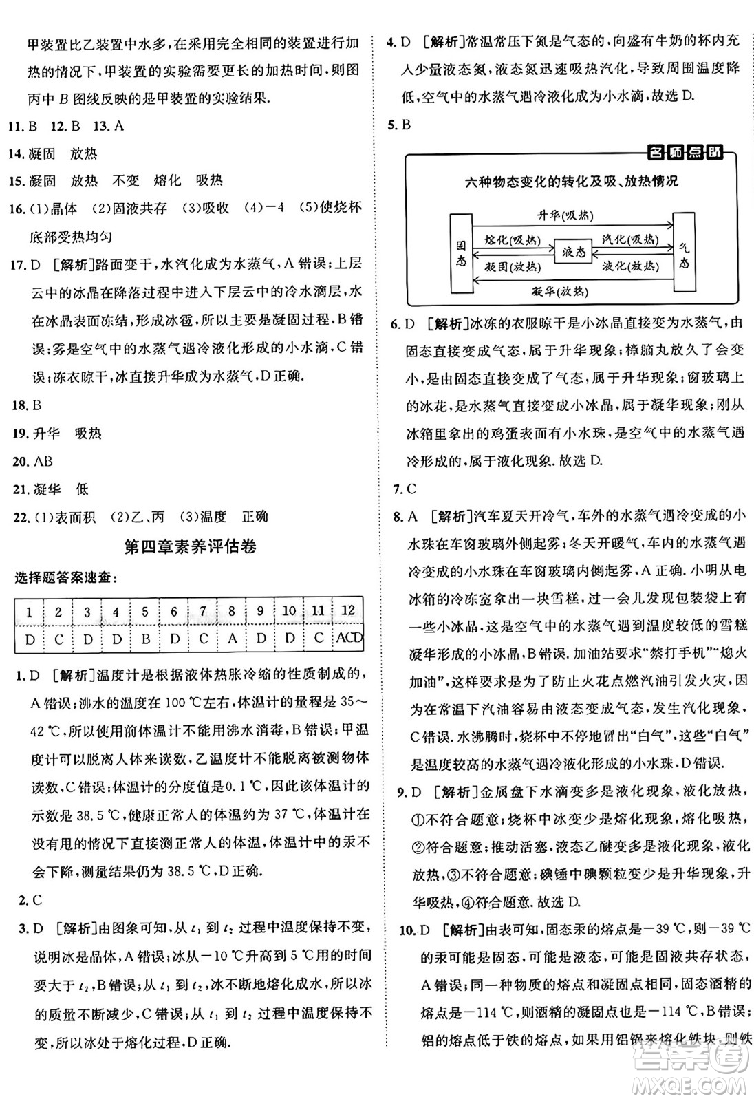 新疆青少年出版社2024年秋神龍教育期末考向標(biāo)全程跟蹤突破測(cè)試卷八年級(jí)物理上冊(cè)滬粵版答案