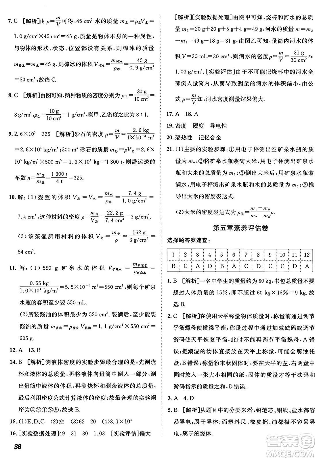 新疆青少年出版社2024年秋神龍教育期末考向標(biāo)全程跟蹤突破測(cè)試卷八年級(jí)物理上冊(cè)滬粵版答案