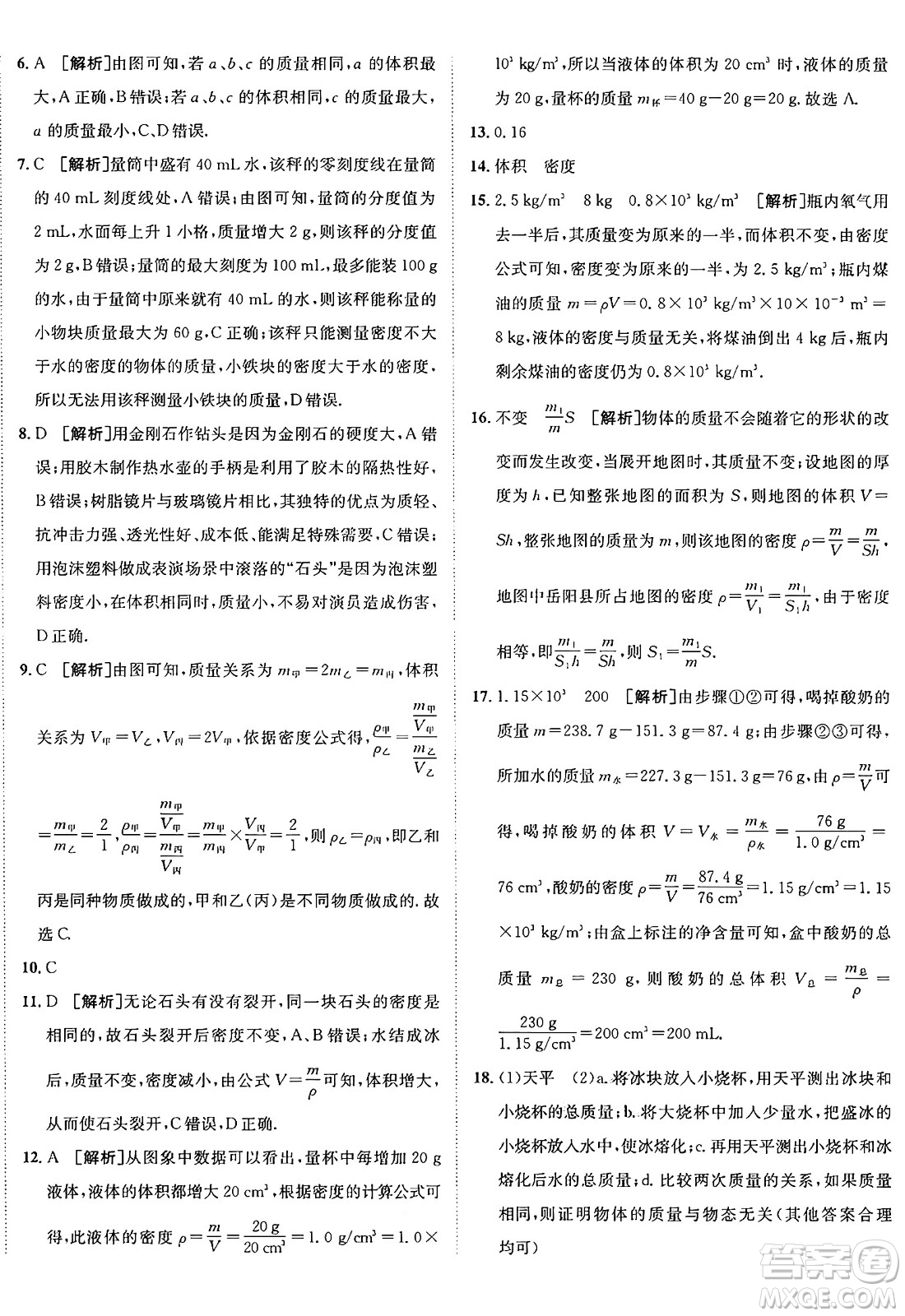 新疆青少年出版社2024年秋神龍教育期末考向標(biāo)全程跟蹤突破測(cè)試卷八年級(jí)物理上冊(cè)滬粵版答案