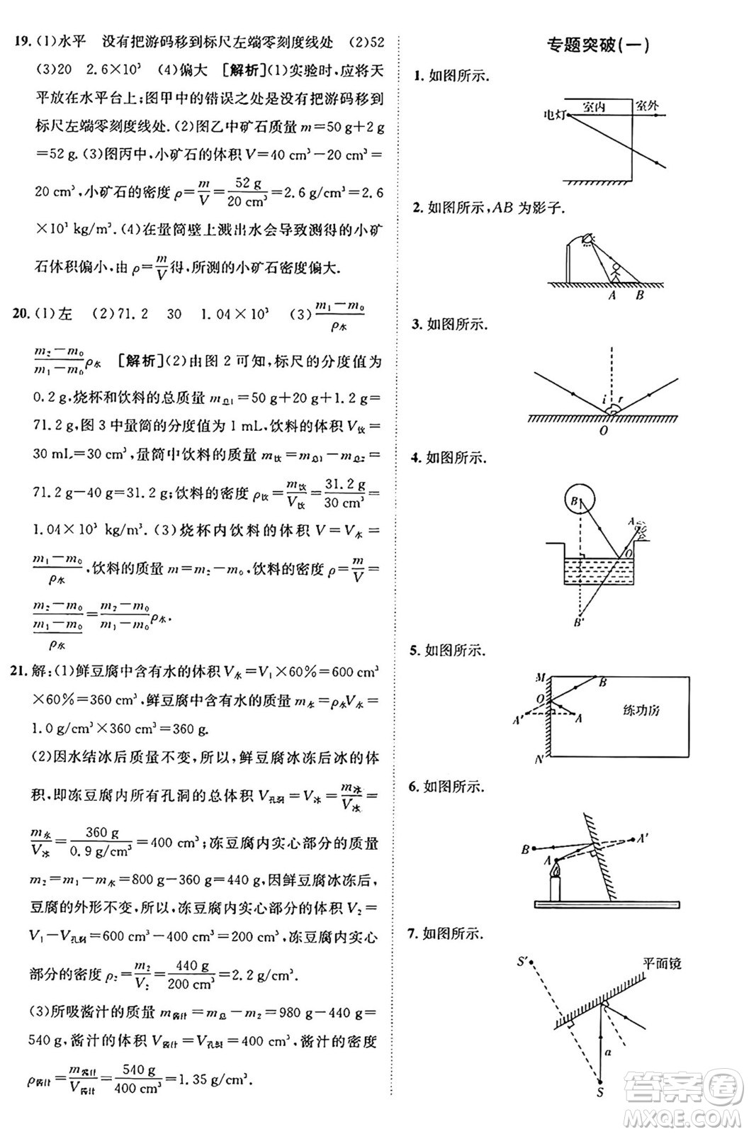 新疆青少年出版社2024年秋神龍教育期末考向標(biāo)全程跟蹤突破測(cè)試卷八年級(jí)物理上冊(cè)滬粵版答案