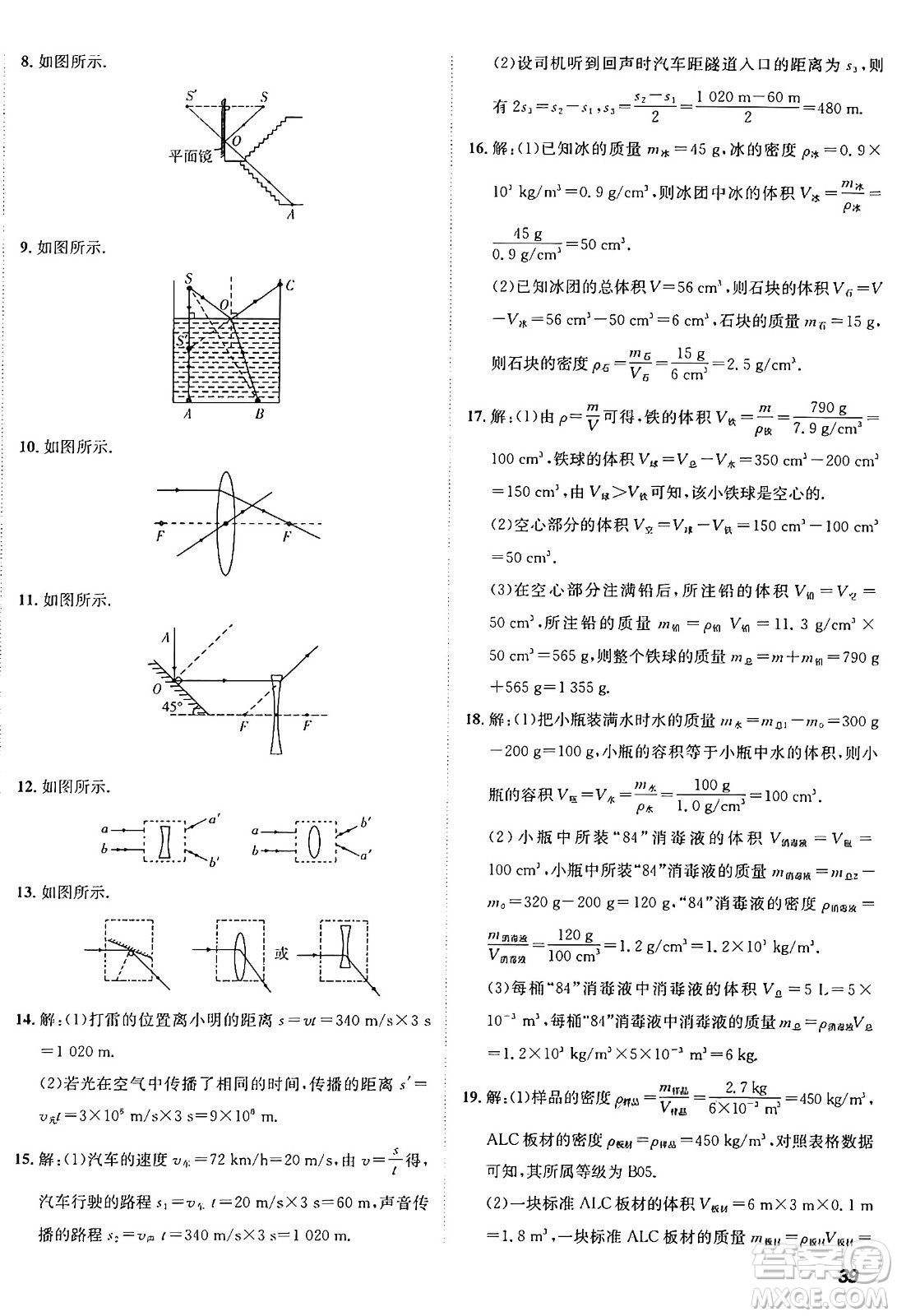 新疆青少年出版社2024年秋神龍教育期末考向標(biāo)全程跟蹤突破測(cè)試卷八年級(jí)物理上冊(cè)滬粵版答案