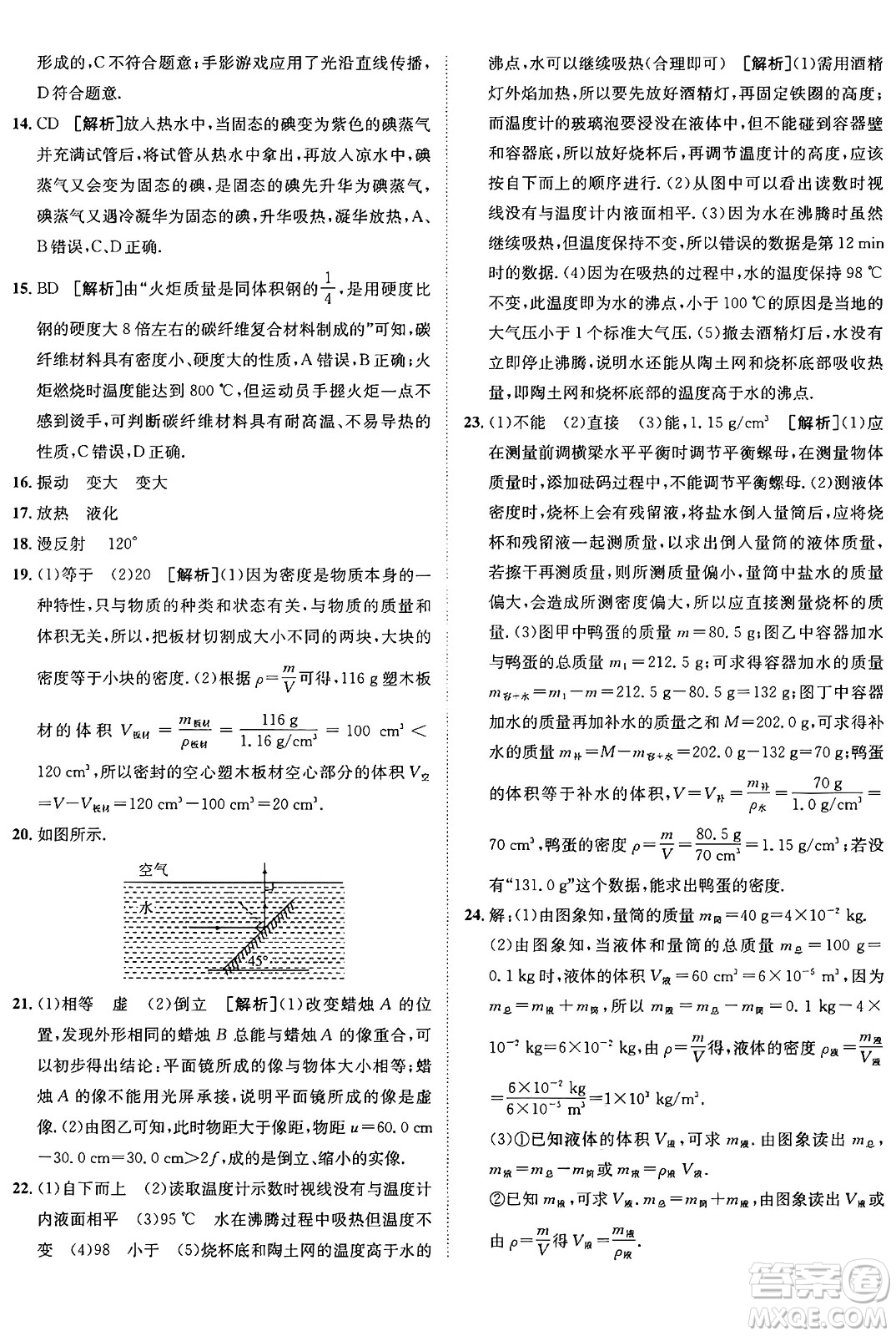 新疆青少年出版社2024年秋神龍教育期末考向標(biāo)全程跟蹤突破測(cè)試卷八年級(jí)物理上冊(cè)滬粵版答案