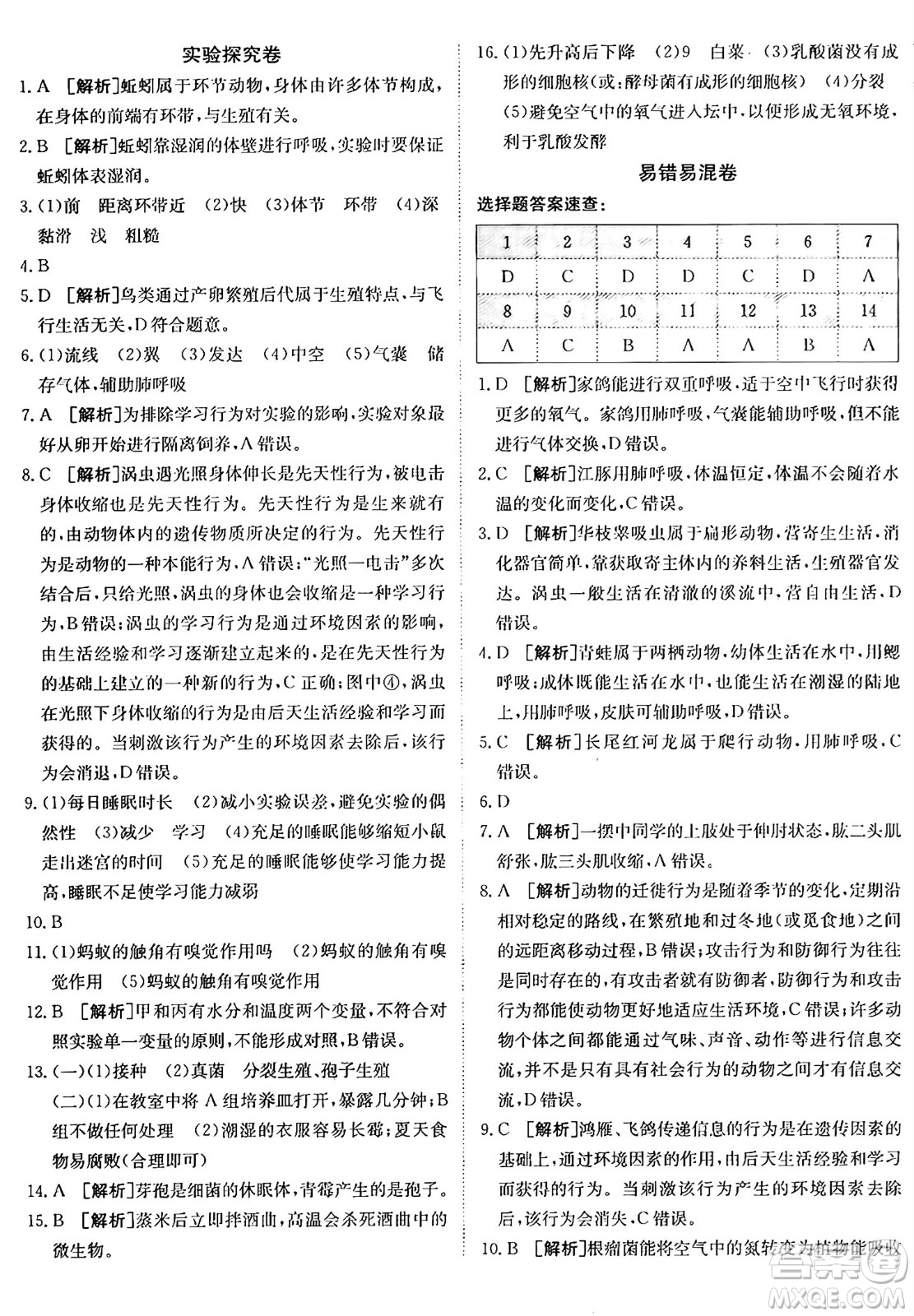 新疆青少年出版社2024年秋神龍教育期末考向標全程跟蹤突破測試卷八年級生物上冊人教版答案