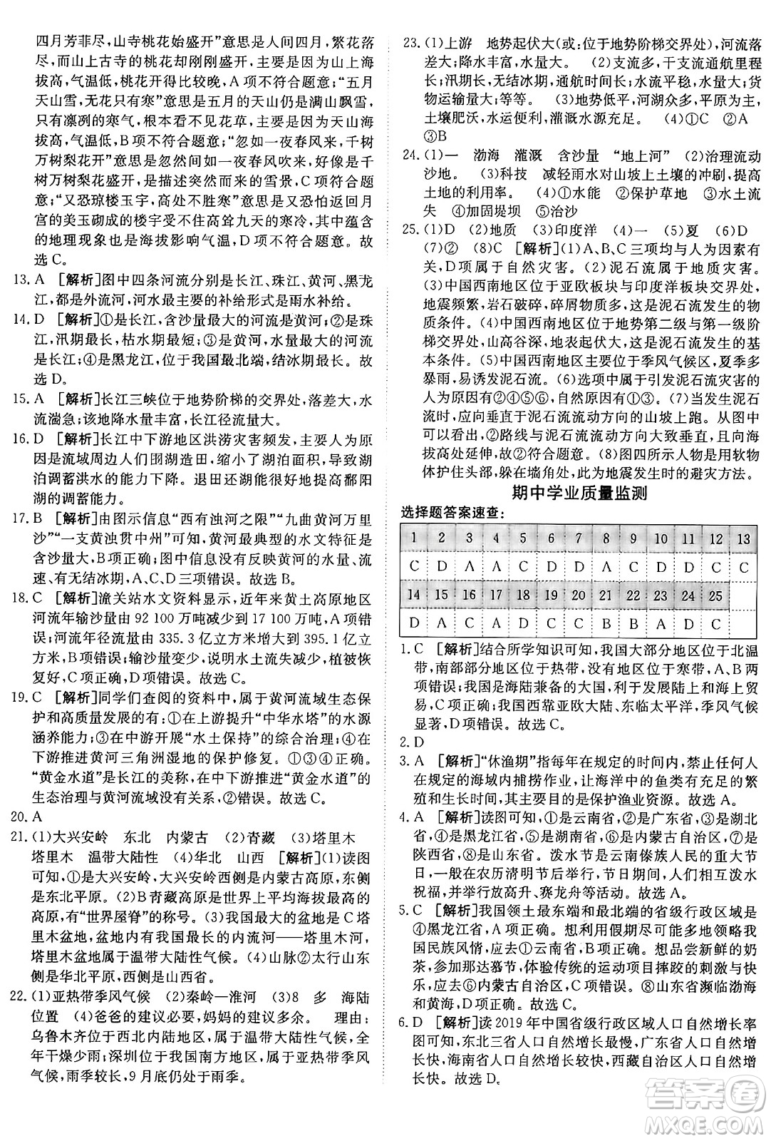 新疆青少年出版社2024年秋神龍教育期末考向標(biāo)全程跟蹤突破測(cè)試卷八年級(jí)地理上冊(cè)人教版答案