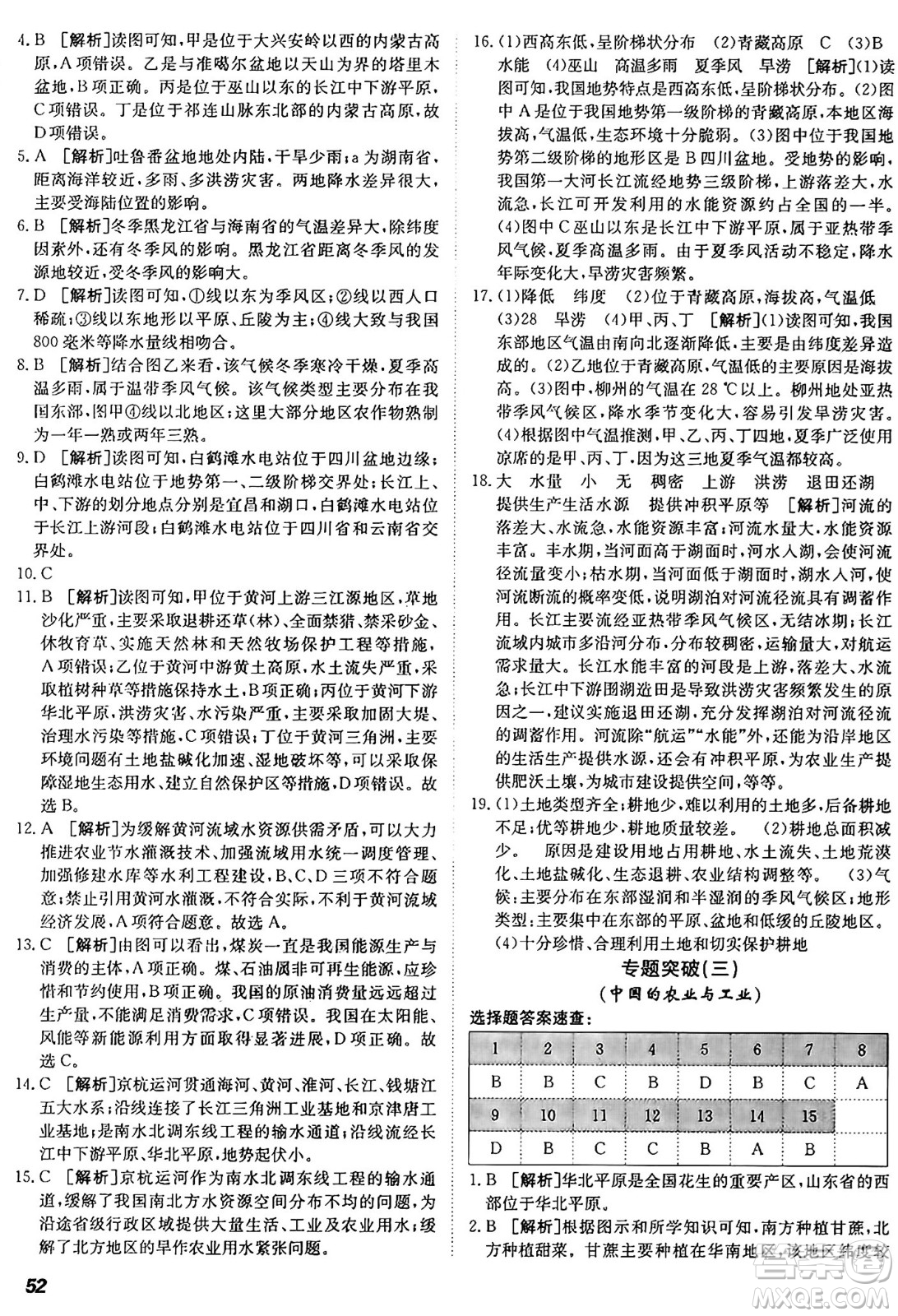 新疆青少年出版社2024年秋神龍教育期末考向標(biāo)全程跟蹤突破測(cè)試卷八年級(jí)地理上冊(cè)人教版答案