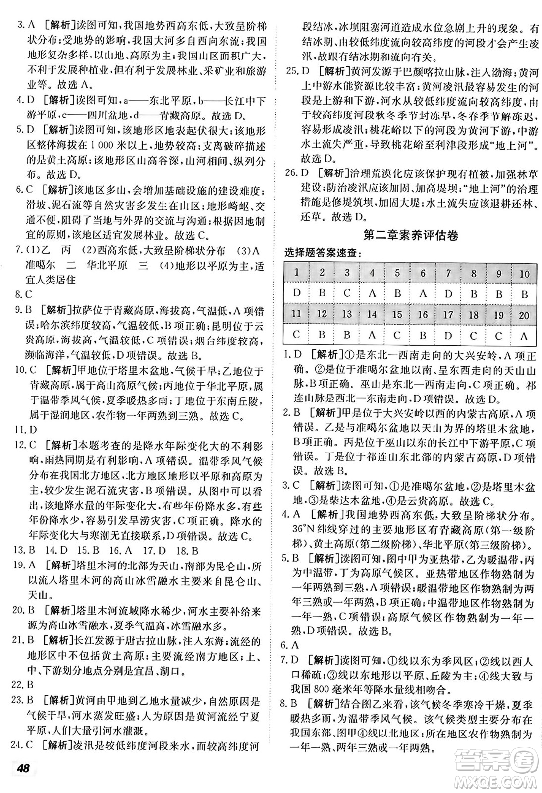 新疆青少年出版社2024年秋神龍教育期末考向標(biāo)全程跟蹤突破測試卷八年級地理上冊湘教版答案