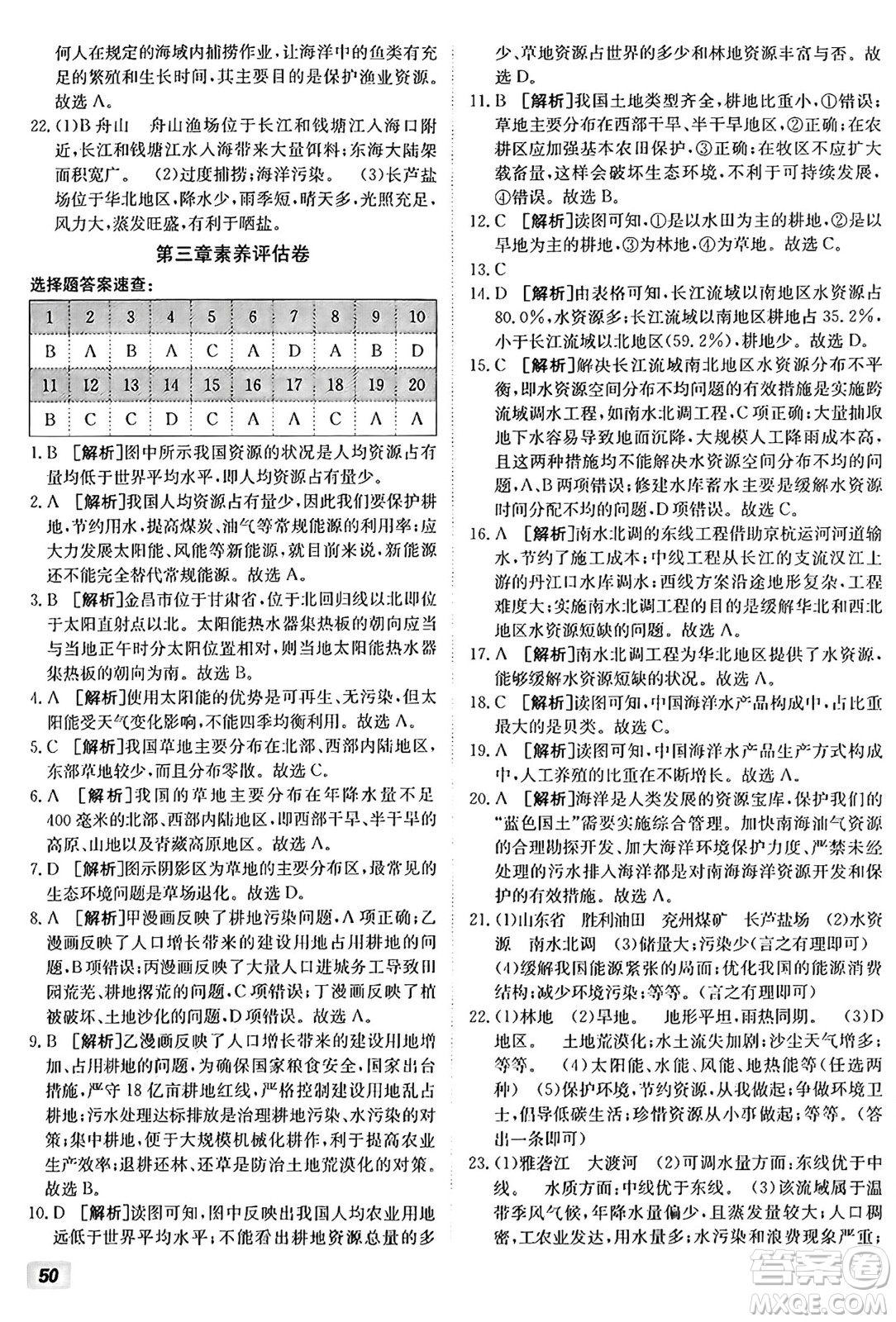 新疆青少年出版社2024年秋神龍教育期末考向標(biāo)全程跟蹤突破測試卷八年級地理上冊湘教版答案