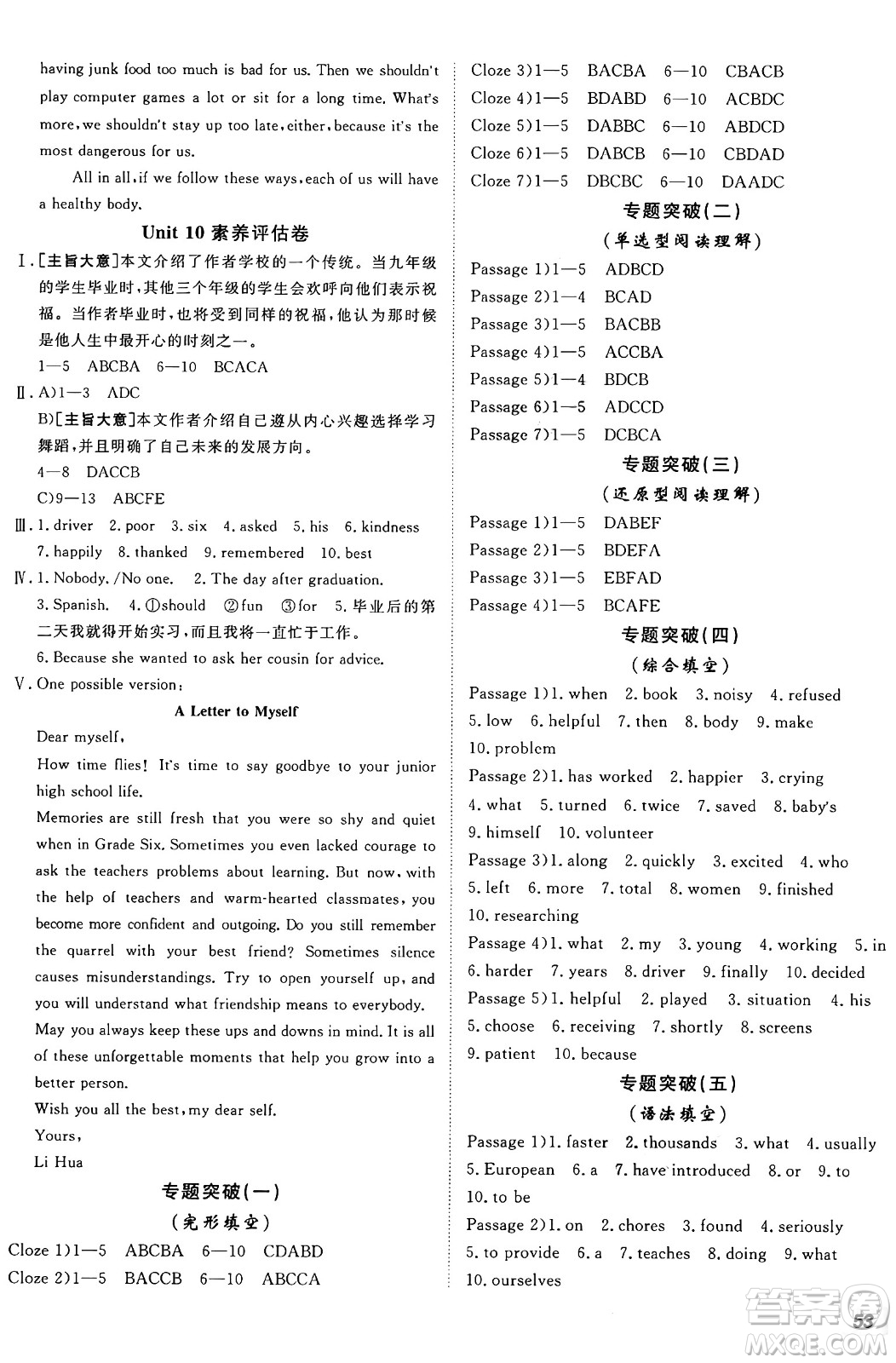 新疆青少年出版社2025年秋神龍教育期末考向標(biāo)全程跟蹤突破測(cè)試卷九年級(jí)英語(yǔ)全一冊(cè)魯教版答案