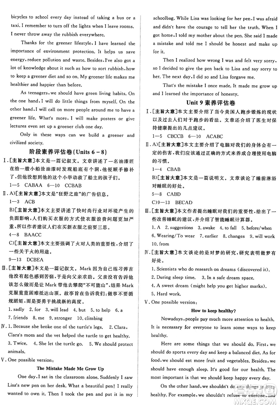 新疆青少年出版社2025年秋神龍教育期末考向標(biāo)全程跟蹤突破測(cè)試卷九年級(jí)英語(yǔ)全一冊(cè)魯教版答案