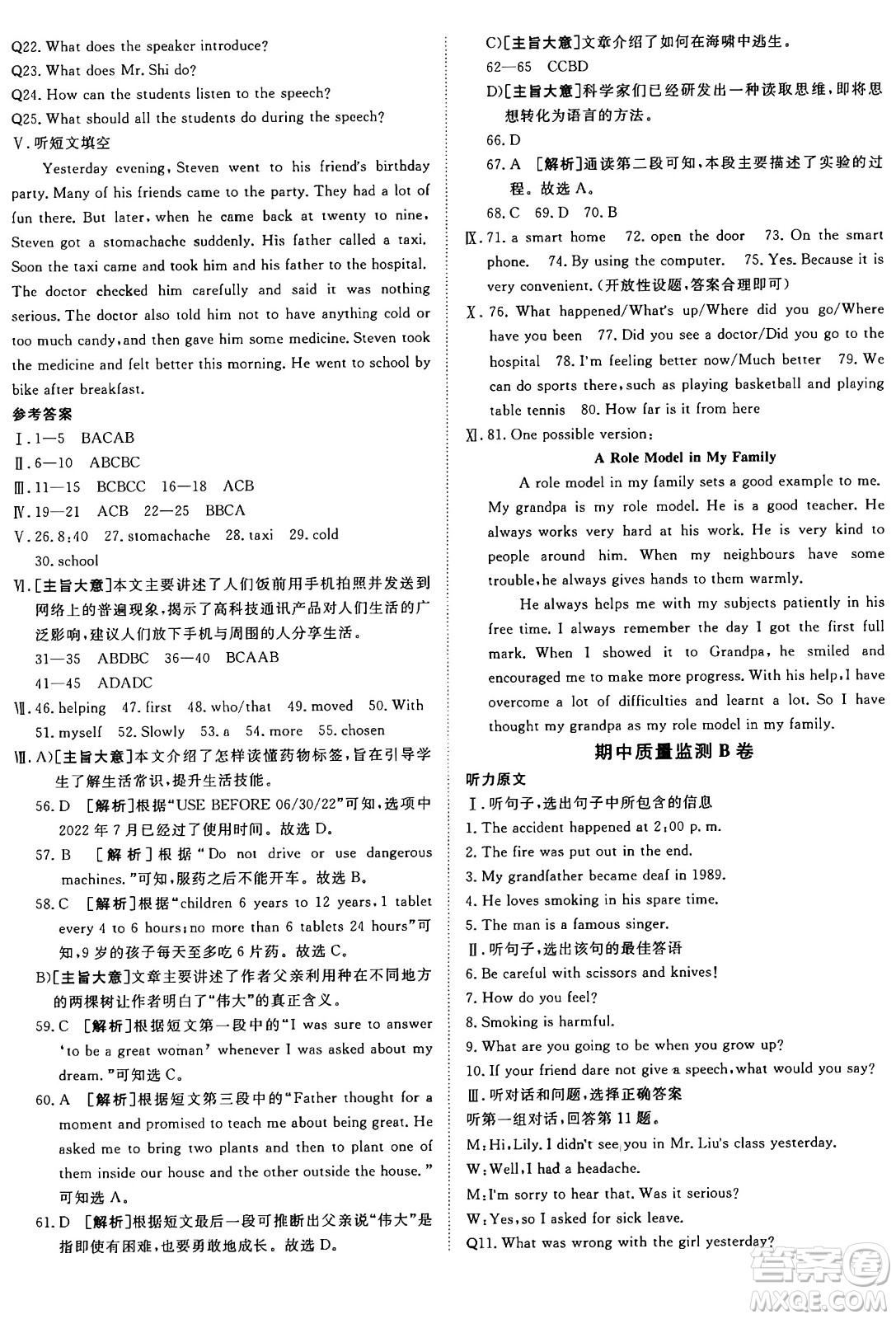 新疆青少年出版社2025年秋神龍教育期末考向標(biāo)全程跟蹤突破測試卷九年級英語全一冊冀教版答案