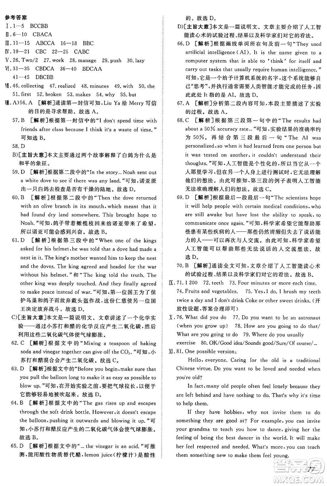 新疆青少年出版社2025年秋神龍教育期末考向標(biāo)全程跟蹤突破測試卷九年級英語全一冊冀教版答案