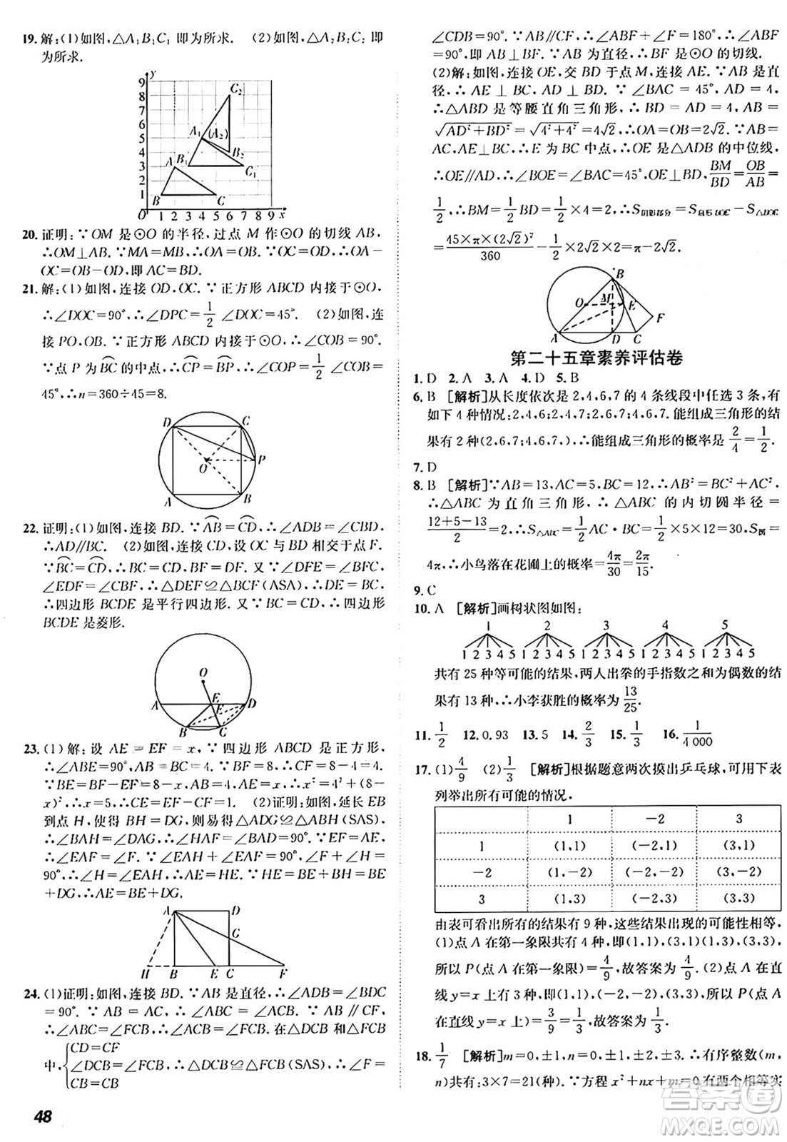 新疆青少年出版社2025年秋神龍教育期末考向標全程跟蹤突破測試卷九年級數(shù)學全一冊人教版答案