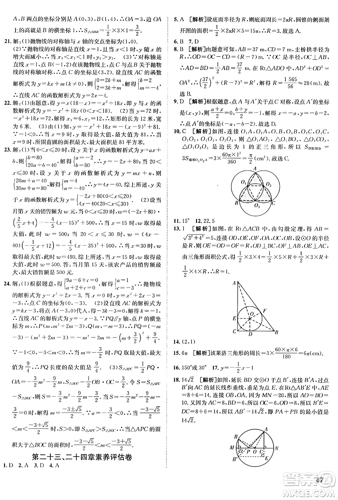 新疆青少年出版社2025年秋神龍教育期末考向標全程跟蹤突破測試卷九年級數(shù)學全一冊人教版答案