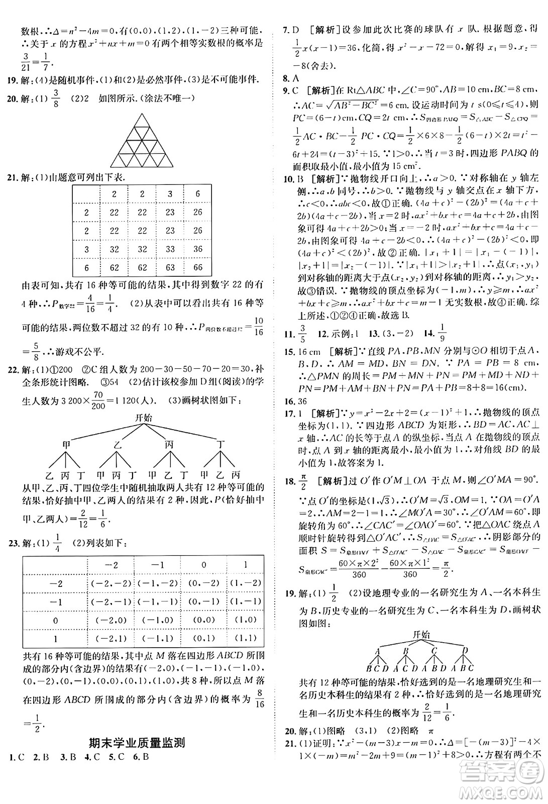 新疆青少年出版社2025年秋神龍教育期末考向標全程跟蹤突破測試卷九年級數(shù)學全一冊人教版答案