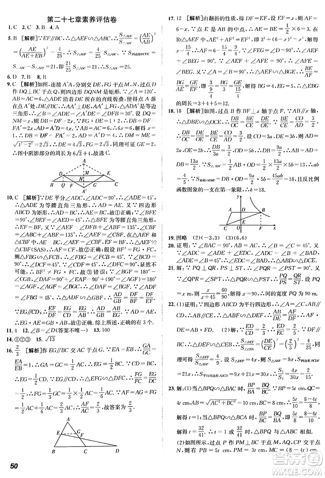 新疆青少年出版社2025年秋神龍教育期末考向標全程跟蹤突破測試卷九年級數(shù)學全一冊人教版答案