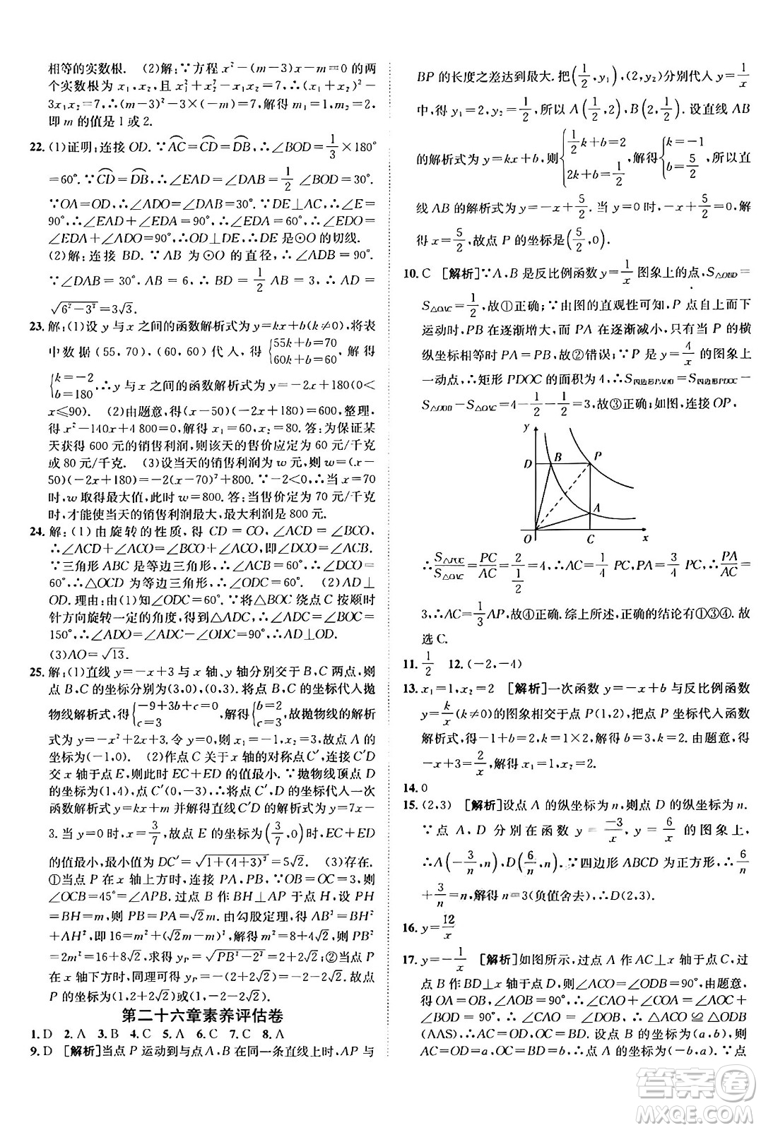 新疆青少年出版社2025年秋神龍教育期末考向標全程跟蹤突破測試卷九年級數(shù)學全一冊人教版答案