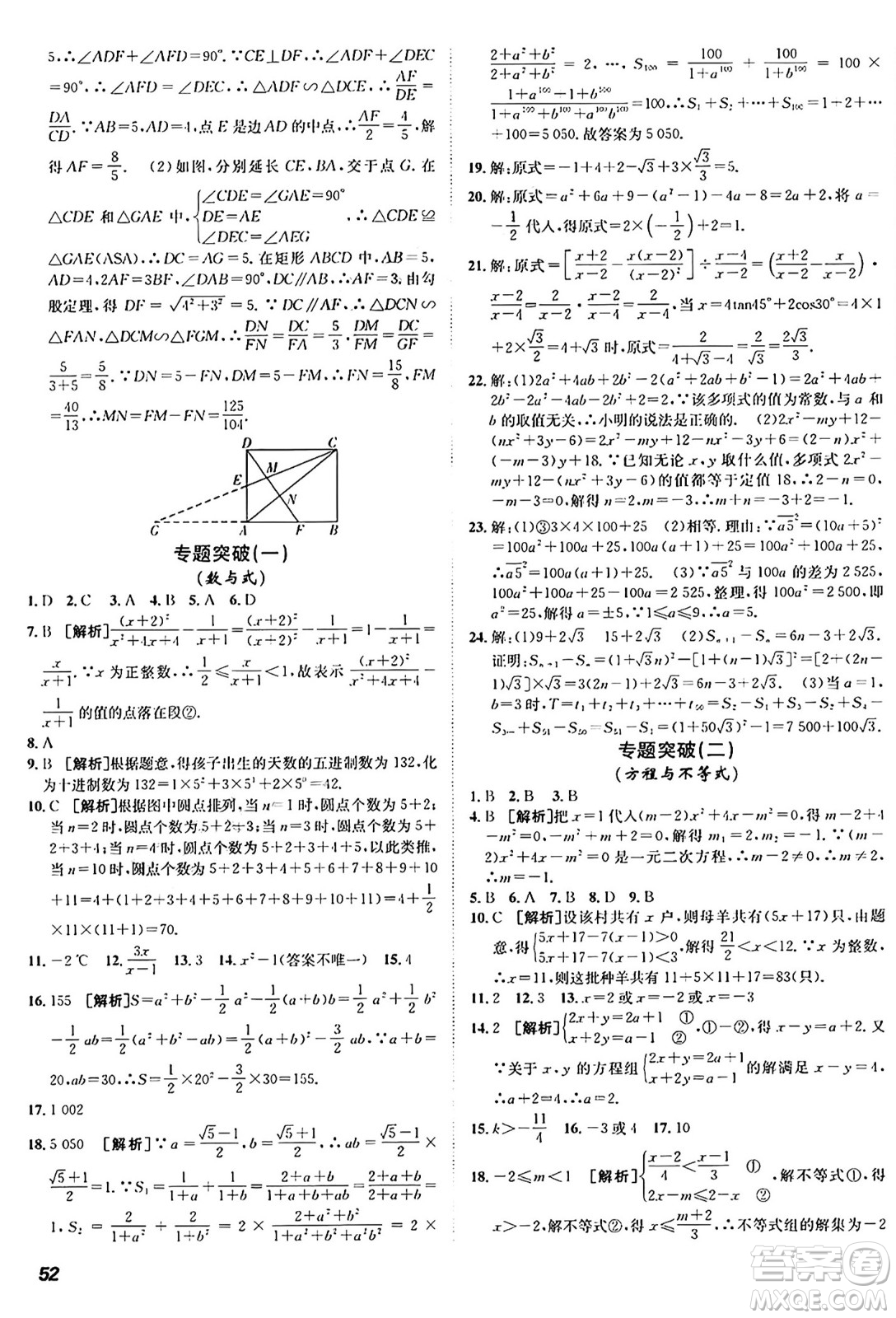 新疆青少年出版社2025年秋神龍教育期末考向標全程跟蹤突破測試卷九年級數(shù)學全一冊人教版答案