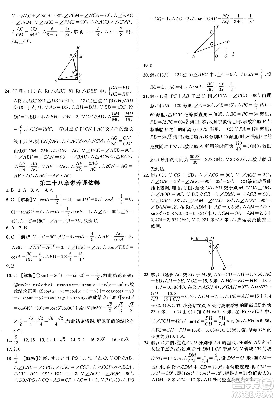 新疆青少年出版社2025年秋神龍教育期末考向標全程跟蹤突破測試卷九年級數(shù)學全一冊人教版答案