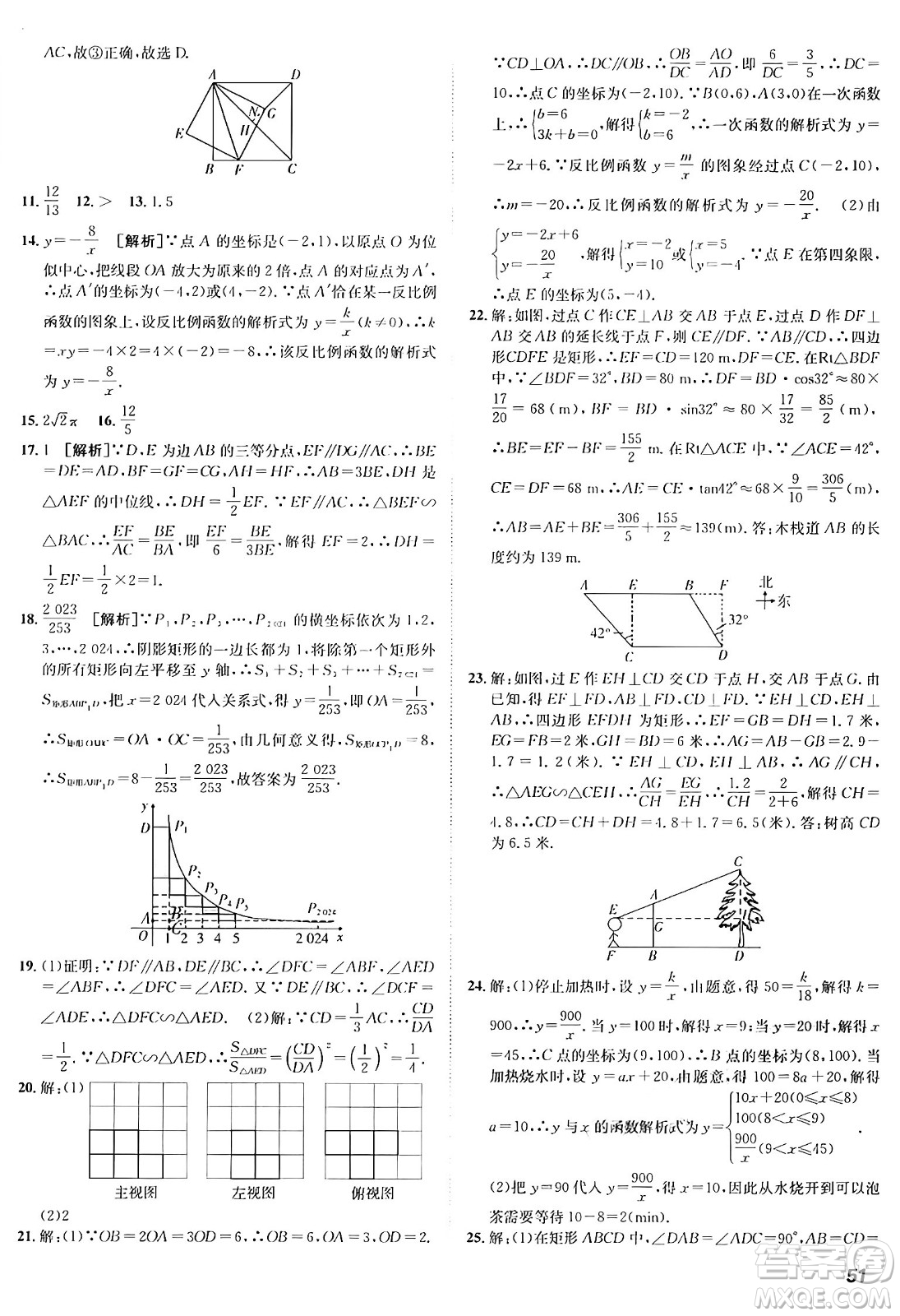 新疆青少年出版社2025年秋神龍教育期末考向標全程跟蹤突破測試卷九年級數(shù)學全一冊人教版答案