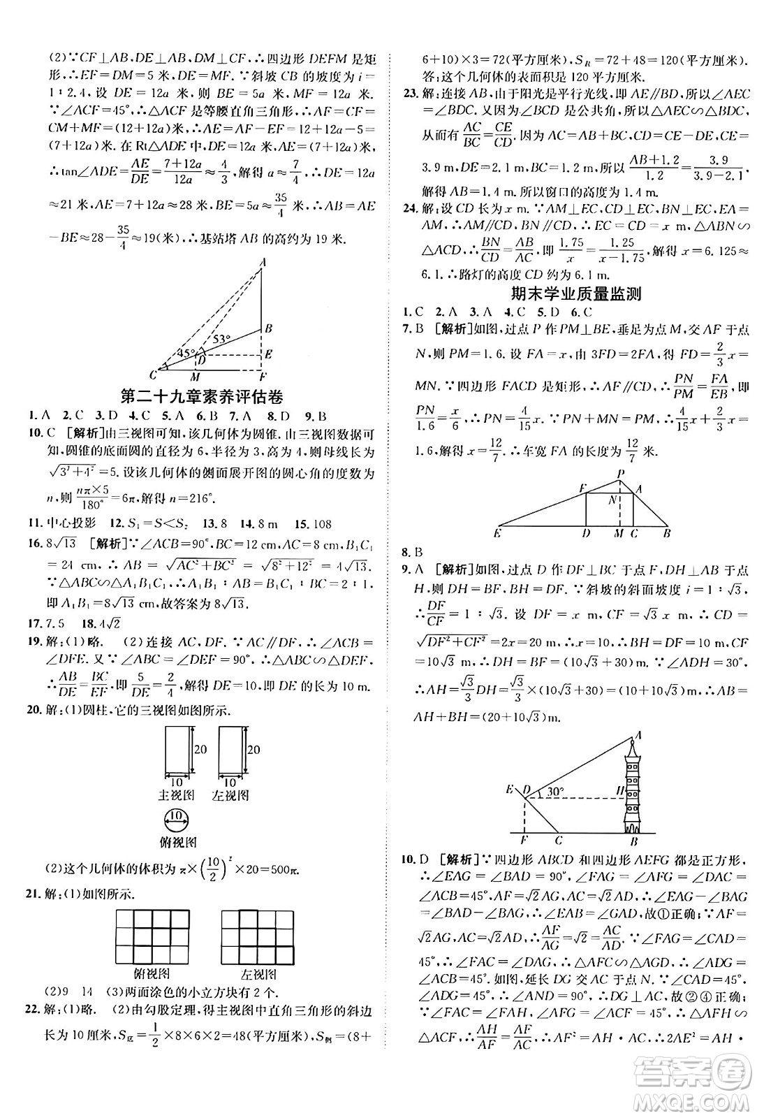 新疆青少年出版社2025年秋神龍教育期末考向標全程跟蹤突破測試卷九年級數(shù)學全一冊人教版答案