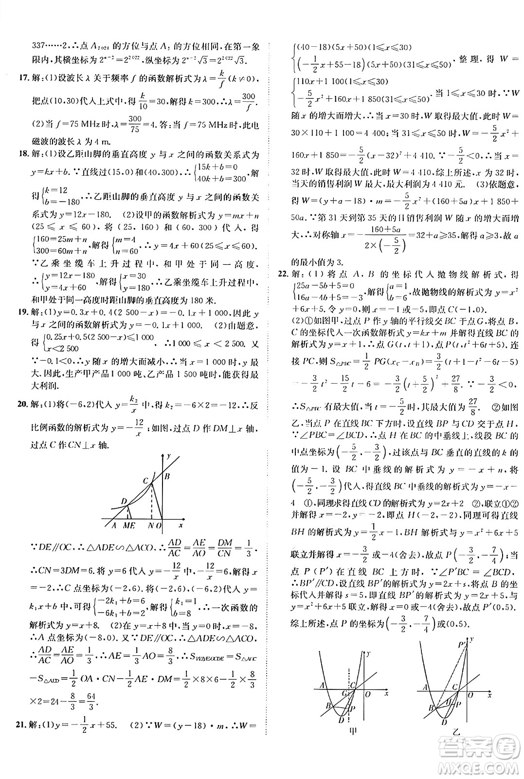 新疆青少年出版社2025年秋神龍教育期末考向標全程跟蹤突破測試卷九年級數(shù)學全一冊人教版答案