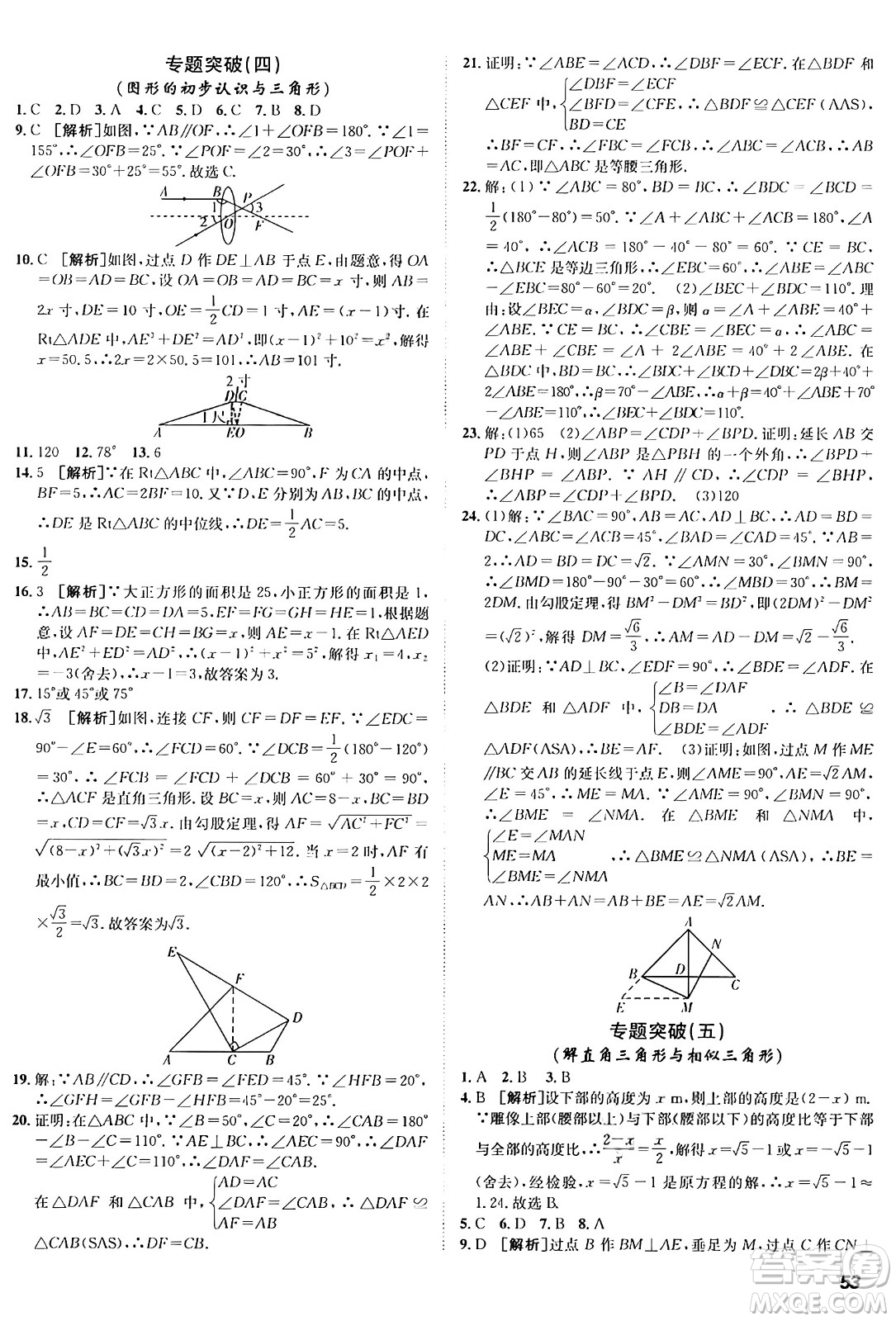 新疆青少年出版社2025年秋神龍教育期末考向標全程跟蹤突破測試卷九年級數(shù)學全一冊人教版答案