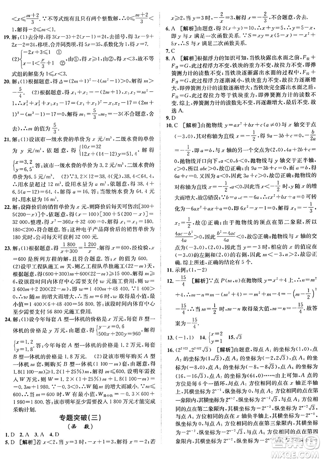 新疆青少年出版社2025年秋神龍教育期末考向標全程跟蹤突破測試卷九年級數(shù)學全一冊人教版答案