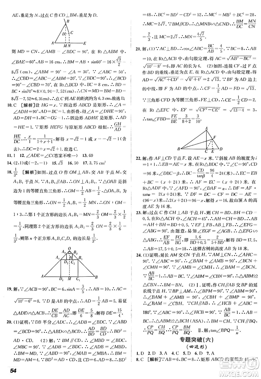 新疆青少年出版社2025年秋神龍教育期末考向標全程跟蹤突破測試卷九年級數(shù)學全一冊人教版答案