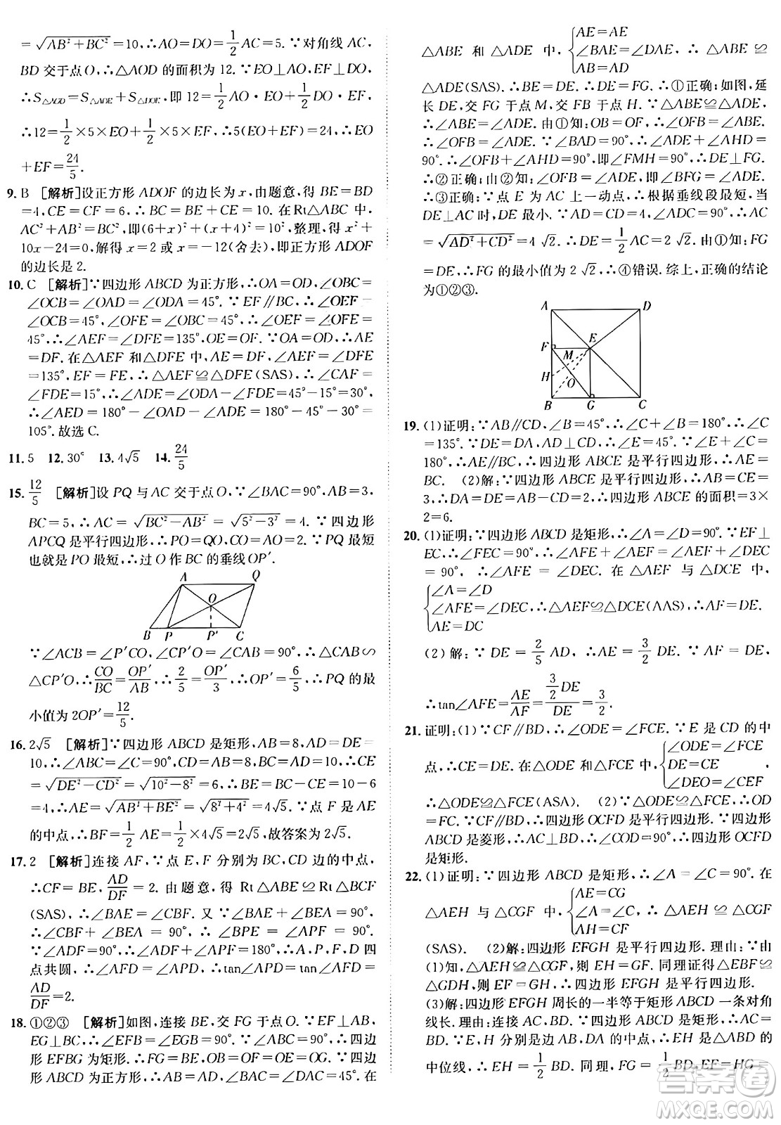 新疆青少年出版社2025年秋神龍教育期末考向標全程跟蹤突破測試卷九年級數(shù)學全一冊人教版答案