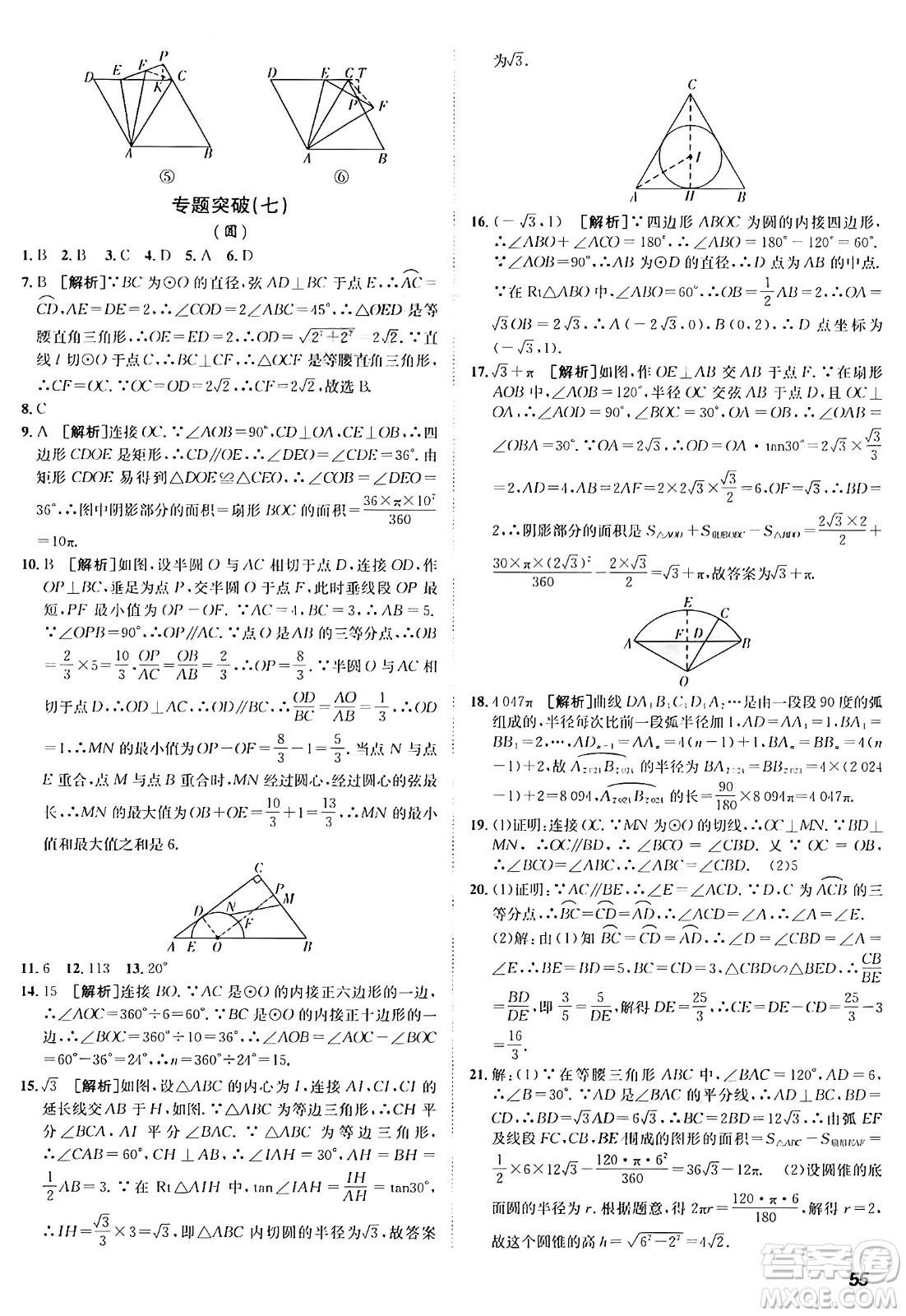 新疆青少年出版社2025年秋神龍教育期末考向標全程跟蹤突破測試卷九年級數(shù)學全一冊人教版答案