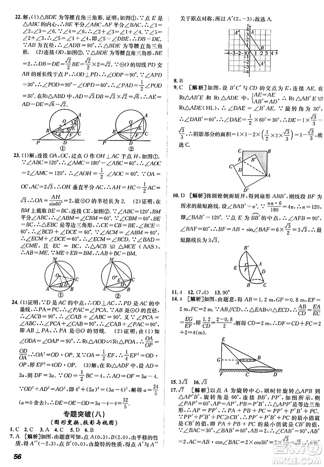 新疆青少年出版社2025年秋神龍教育期末考向標全程跟蹤突破測試卷九年級數(shù)學全一冊人教版答案