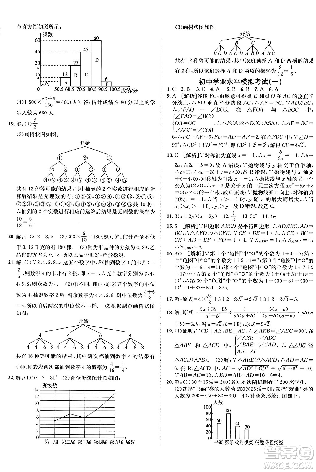 新疆青少年出版社2025年秋神龍教育期末考向標全程跟蹤突破測試卷九年級數(shù)學全一冊人教版答案