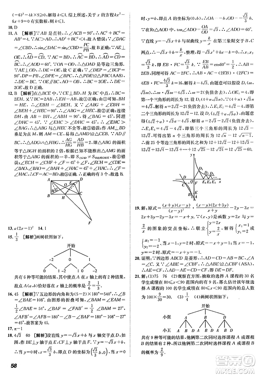 新疆青少年出版社2025年秋神龍教育期末考向標全程跟蹤突破測試卷九年級數(shù)學全一冊人教版答案