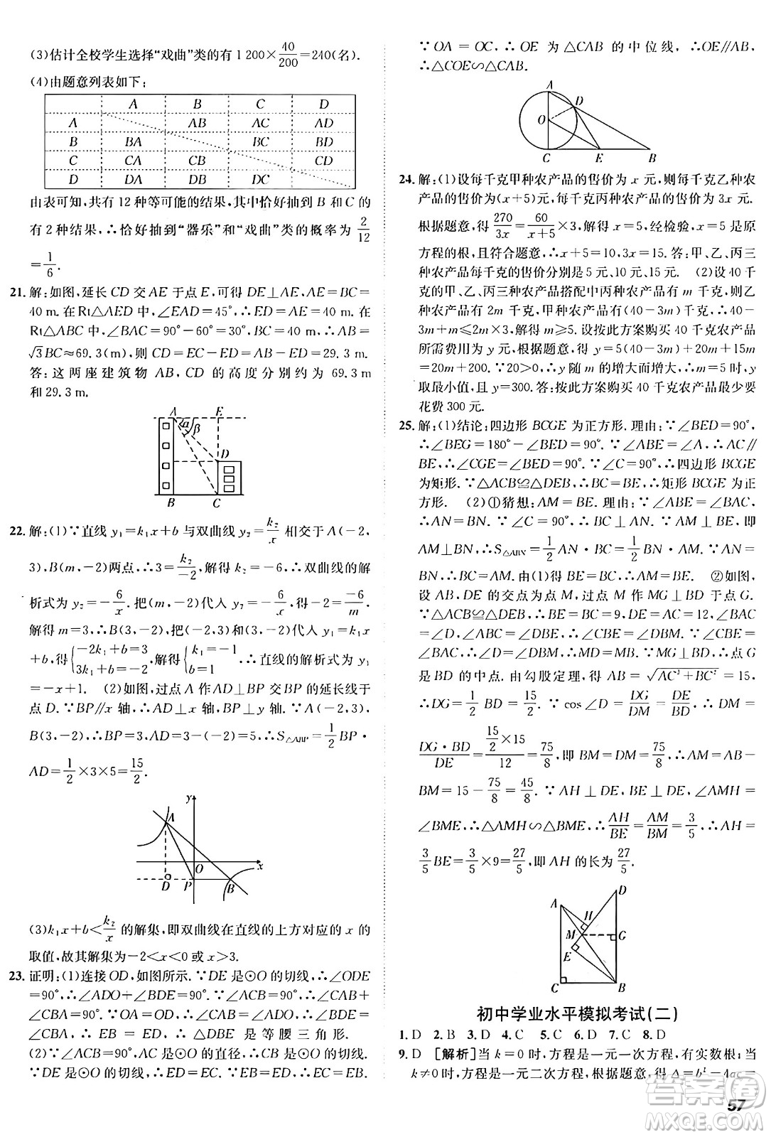 新疆青少年出版社2025年秋神龍教育期末考向標全程跟蹤突破測試卷九年級數(shù)學全一冊人教版答案