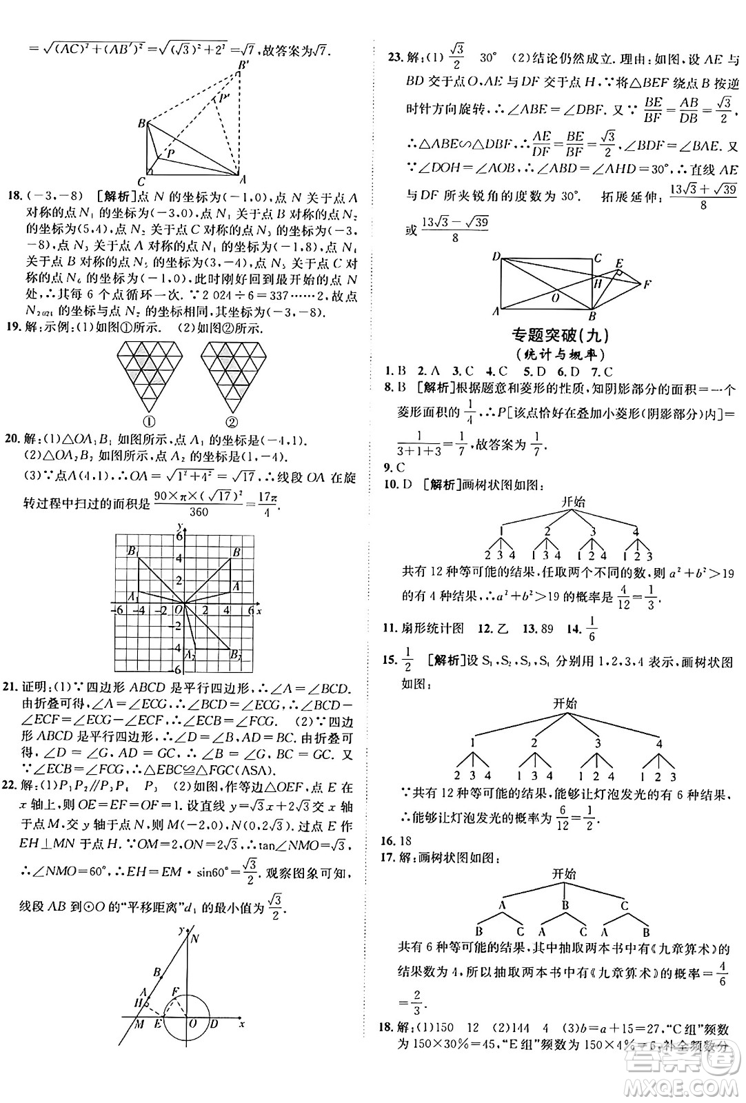 新疆青少年出版社2025年秋神龍教育期末考向標全程跟蹤突破測試卷九年級數(shù)學全一冊人教版答案