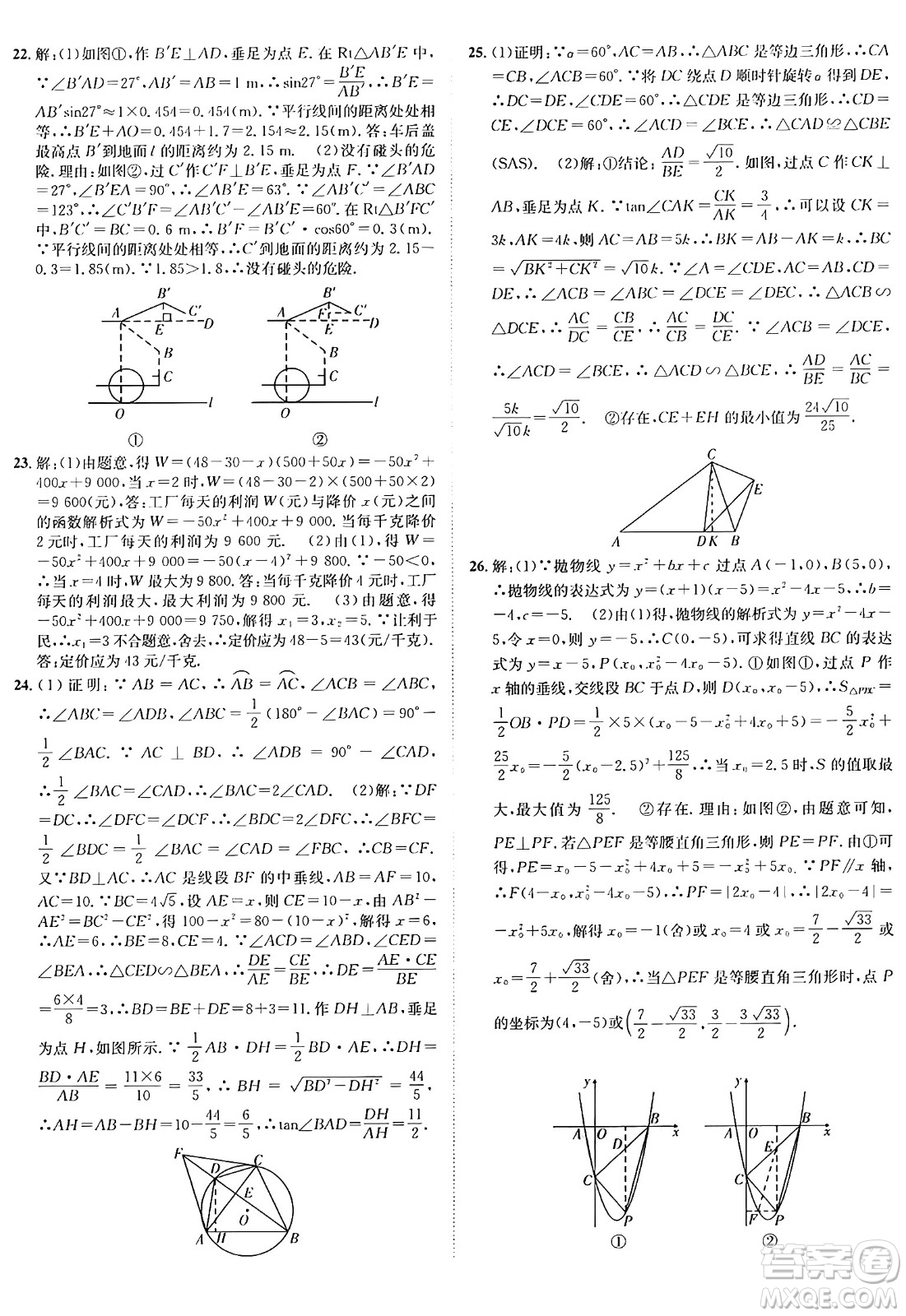 新疆青少年出版社2025年秋神龍教育期末考向標全程跟蹤突破測試卷九年級數(shù)學全一冊人教版答案