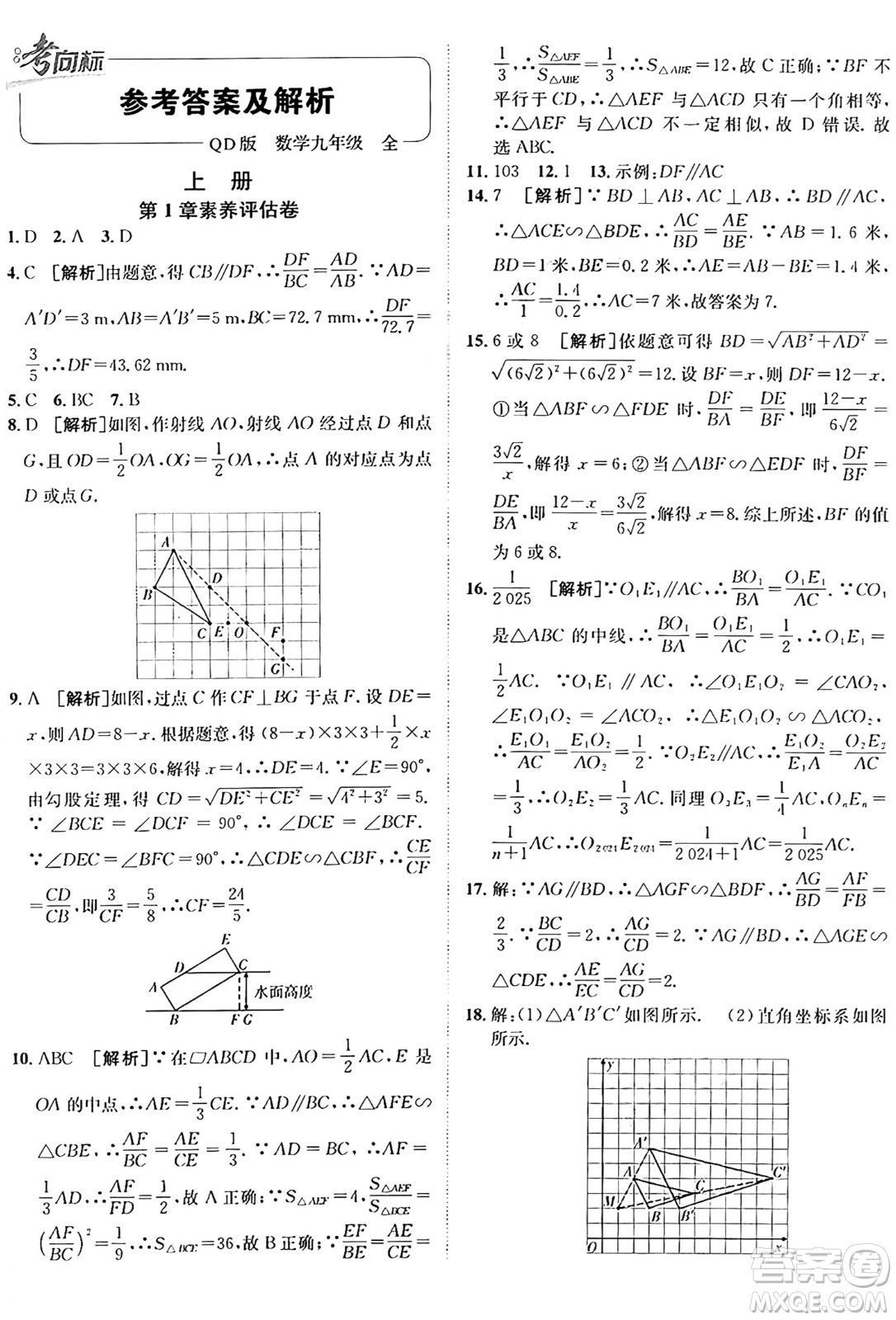 新疆青少年出版社2025年秋神龍教育期末考向標(biāo)全程跟蹤突破測試卷九年級數(shù)學(xué)全一冊青島版答案