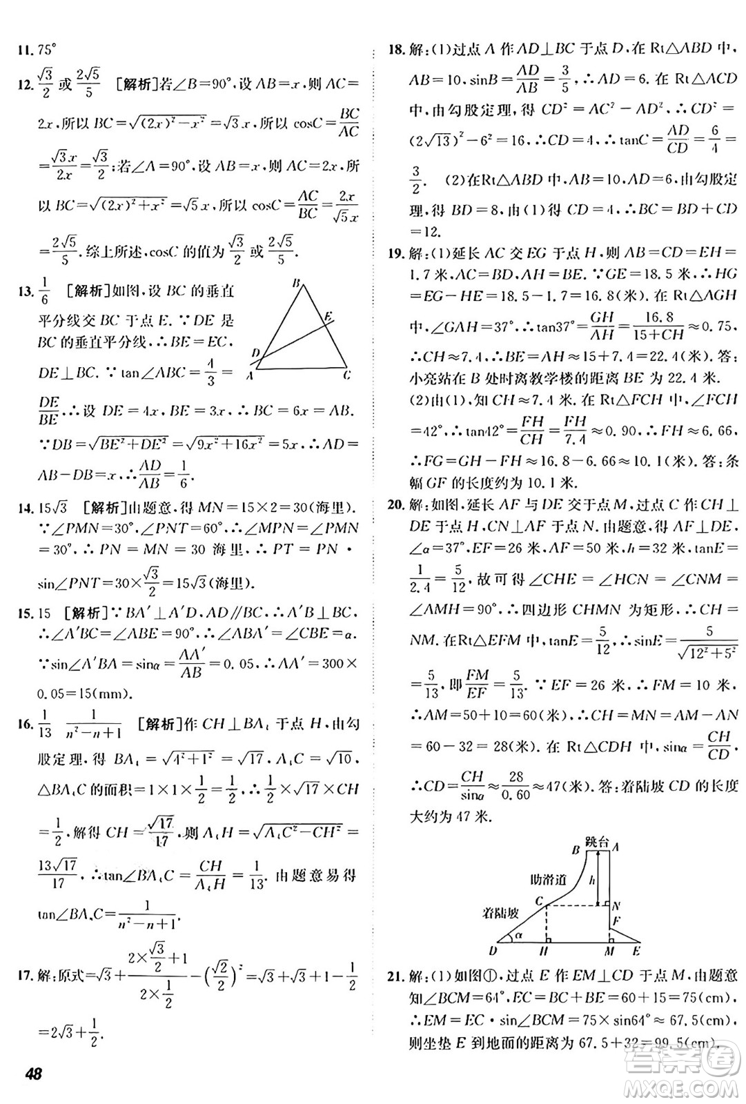 新疆青少年出版社2025年秋神龍教育期末考向標(biāo)全程跟蹤突破測試卷九年級數(shù)學(xué)全一冊青島版答案