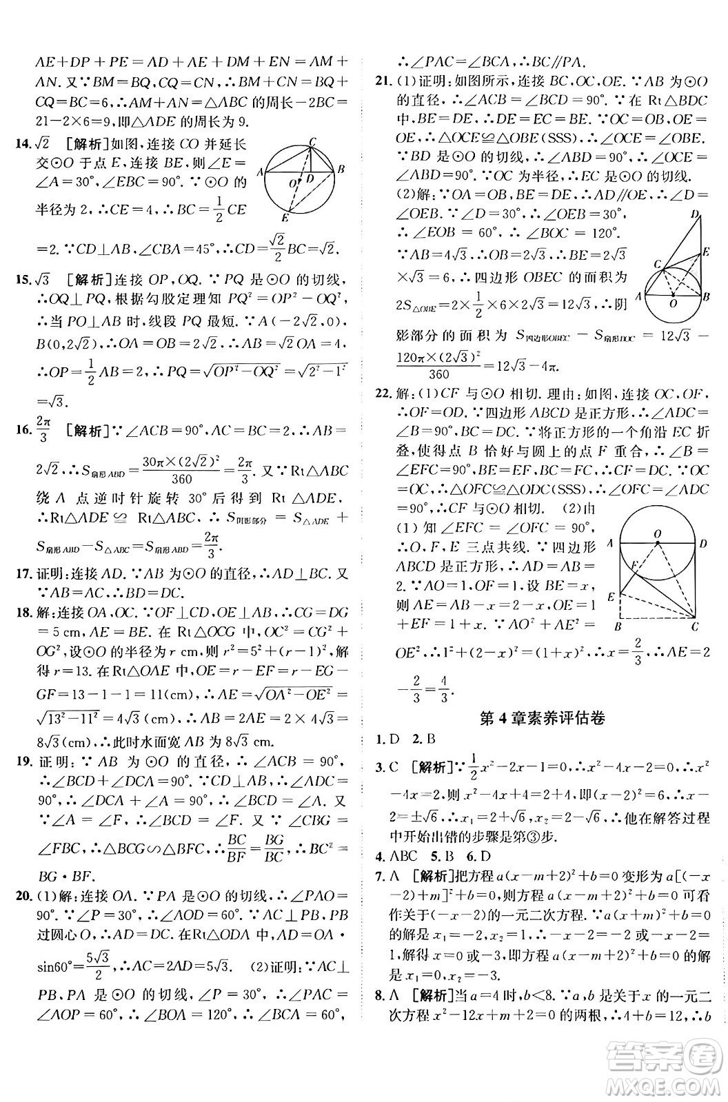 新疆青少年出版社2025年秋神龍教育期末考向標(biāo)全程跟蹤突破測試卷九年級數(shù)學(xué)全一冊青島版答案