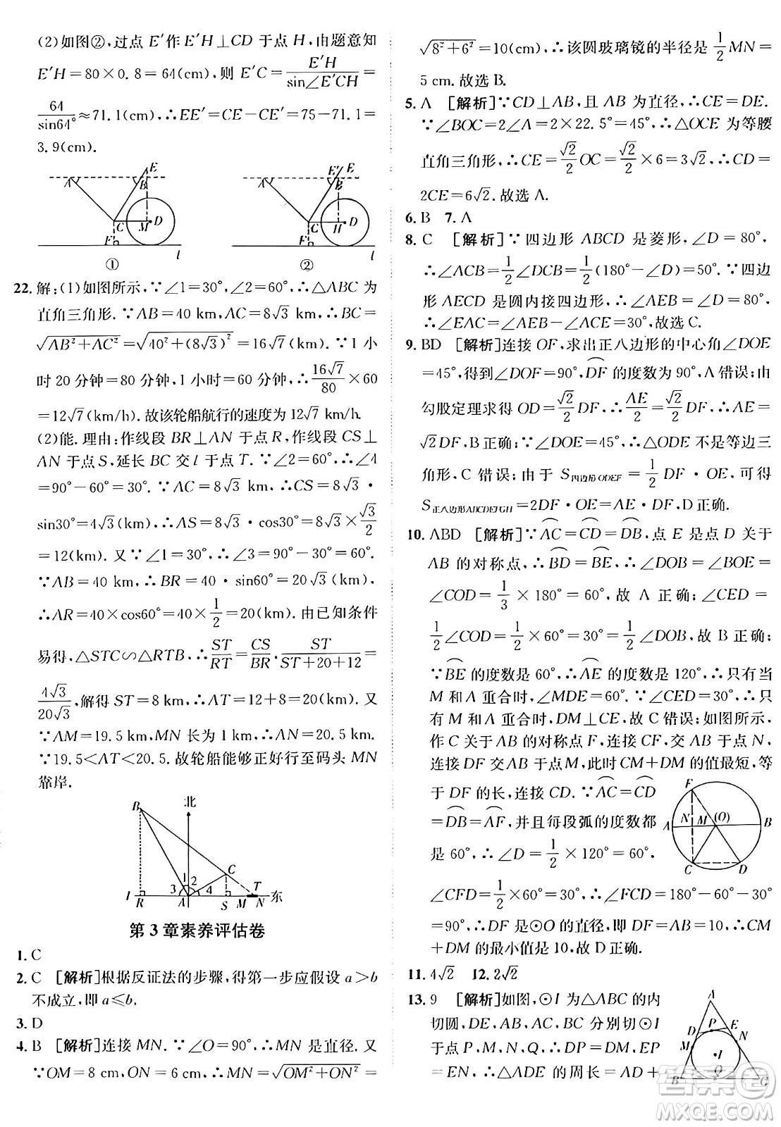 新疆青少年出版社2025年秋神龍教育期末考向標(biāo)全程跟蹤突破測試卷九年級數(shù)學(xué)全一冊青島版答案