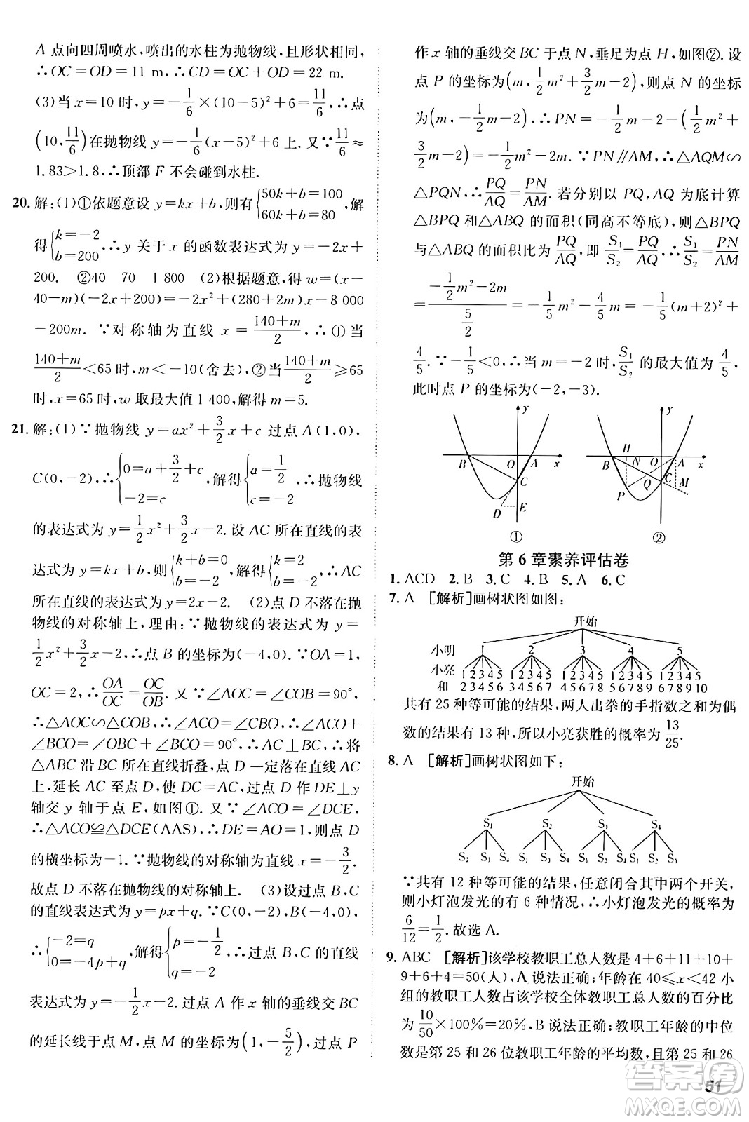 新疆青少年出版社2025年秋神龍教育期末考向標(biāo)全程跟蹤突破測試卷九年級數(shù)學(xué)全一冊青島版答案