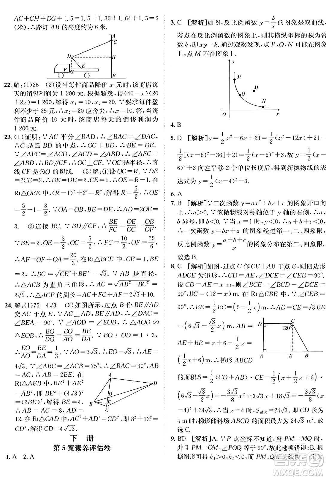 新疆青少年出版社2025年秋神龍教育期末考向標(biāo)全程跟蹤突破測試卷九年級數(shù)學(xué)全一冊青島版答案