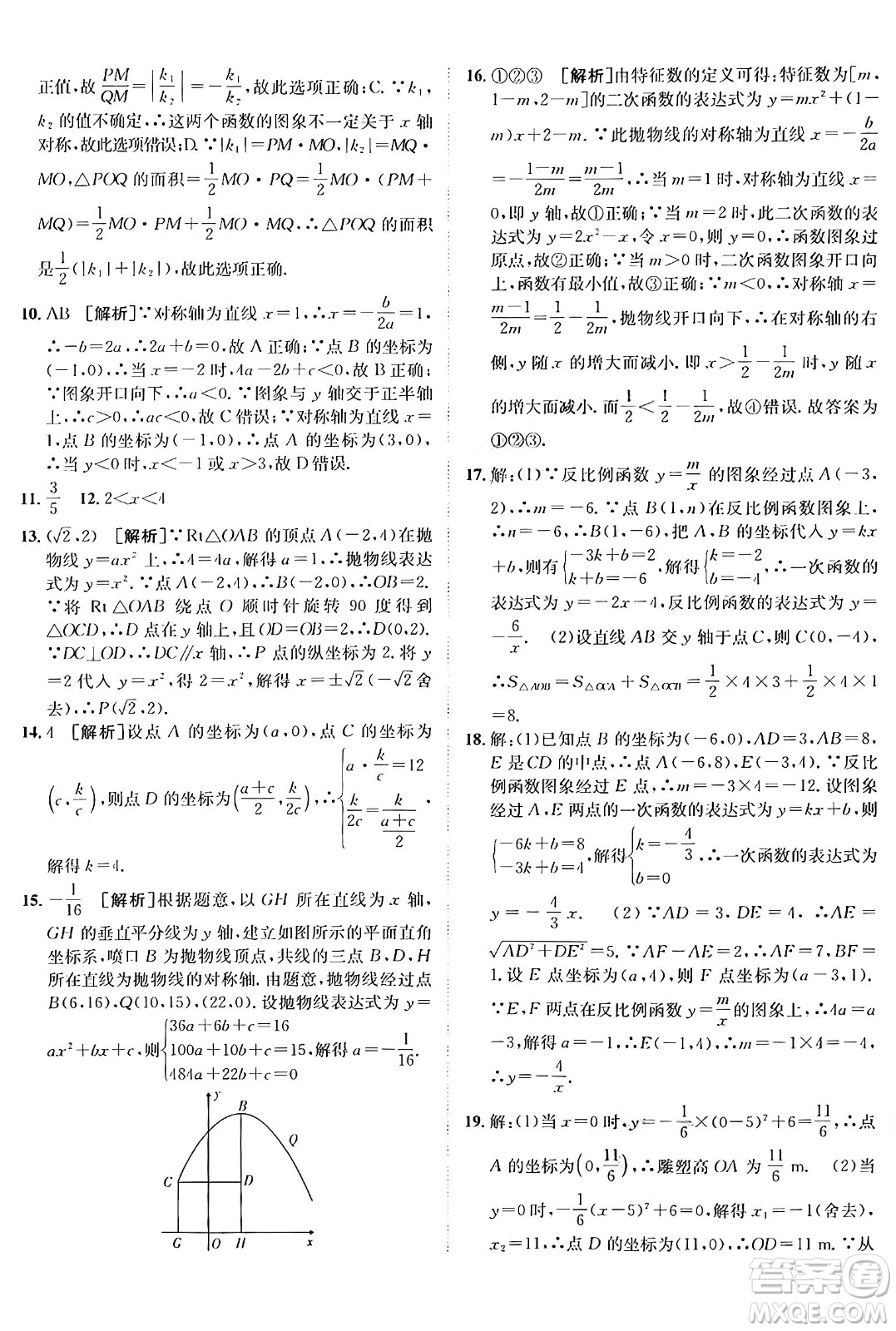 新疆青少年出版社2025年秋神龍教育期末考向標(biāo)全程跟蹤突破測試卷九年級數(shù)學(xué)全一冊青島版答案