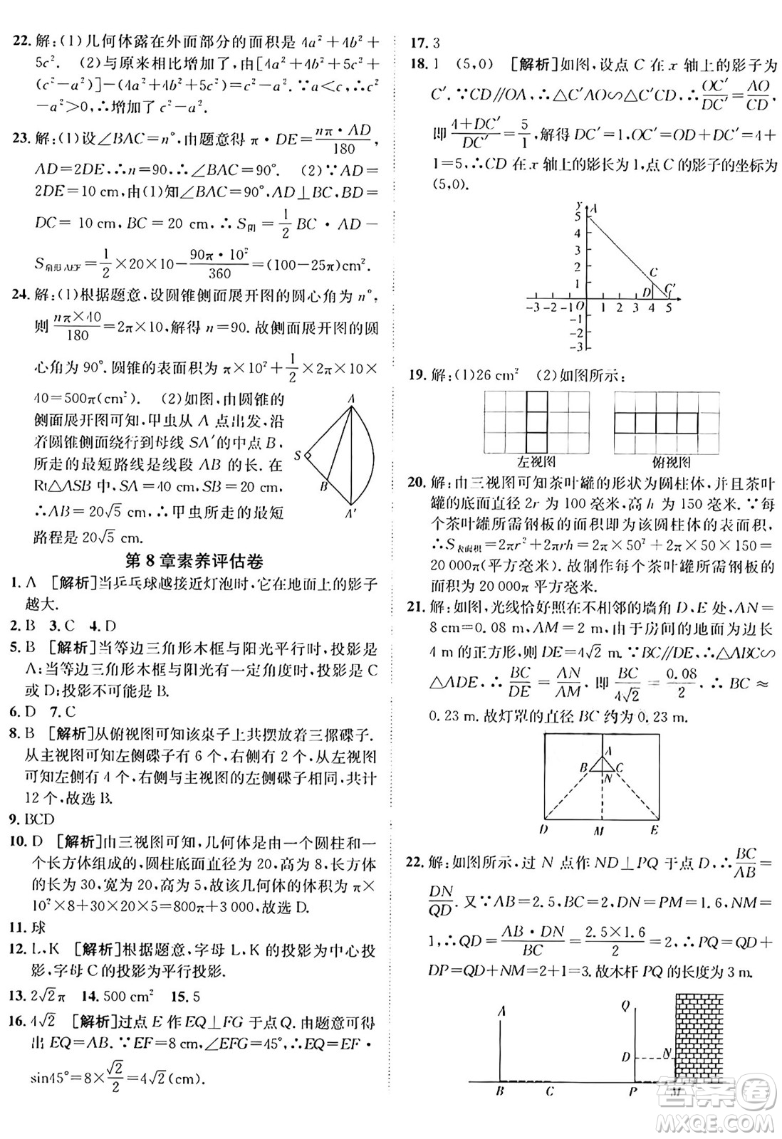 新疆青少年出版社2025年秋神龍教育期末考向標(biāo)全程跟蹤突破測試卷九年級數(shù)學(xué)全一冊青島版答案