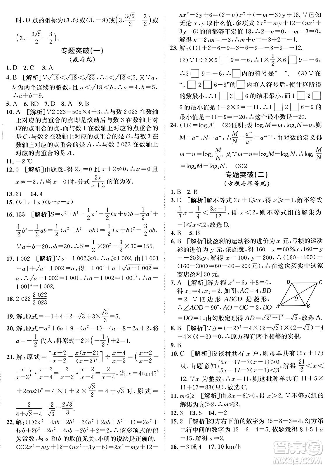 新疆青少年出版社2025年秋神龍教育期末考向標(biāo)全程跟蹤突破測試卷九年級數(shù)學(xué)全一冊青島版答案