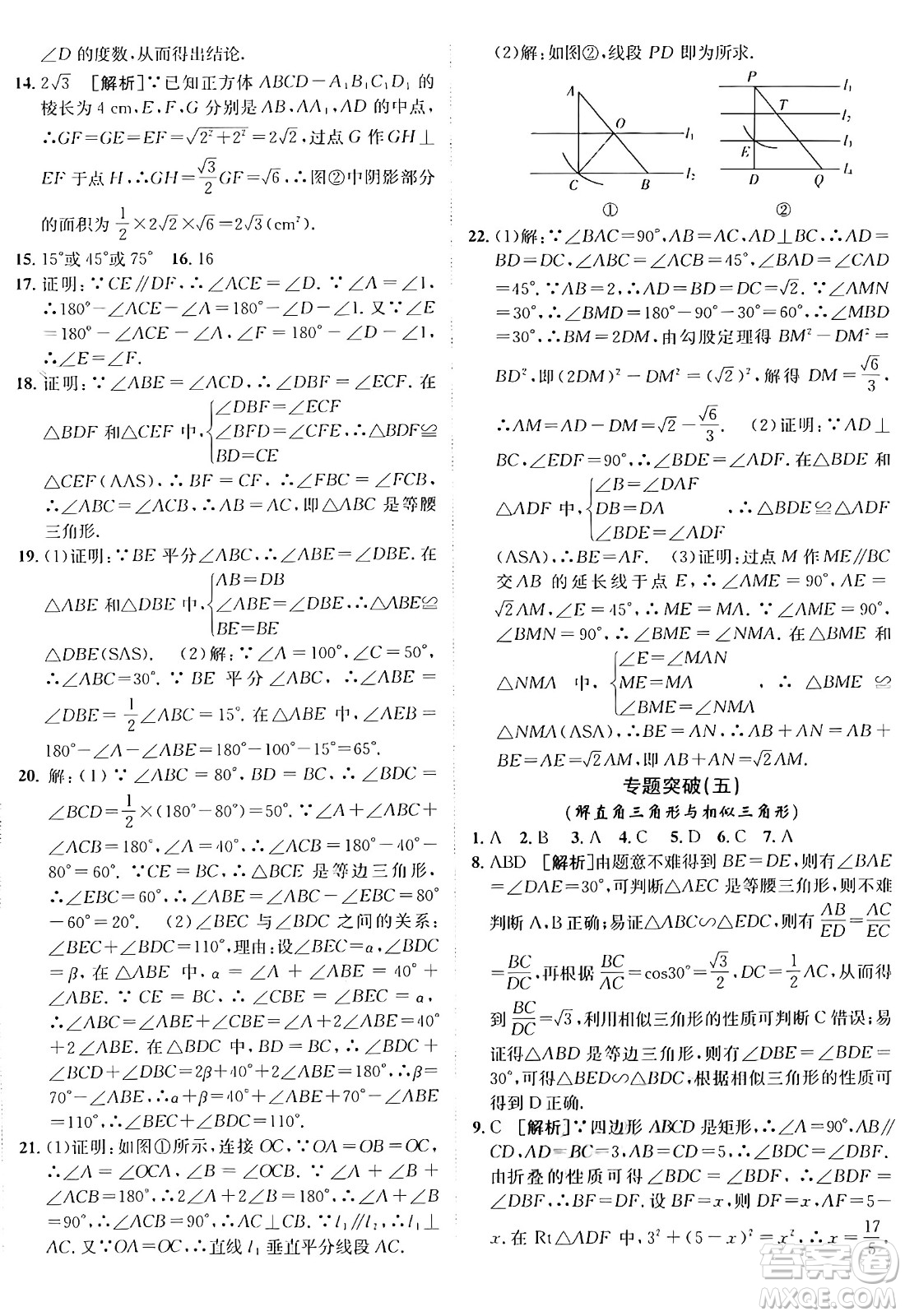 新疆青少年出版社2025年秋神龍教育期末考向標(biāo)全程跟蹤突破測試卷九年級數(shù)學(xué)全一冊青島版答案