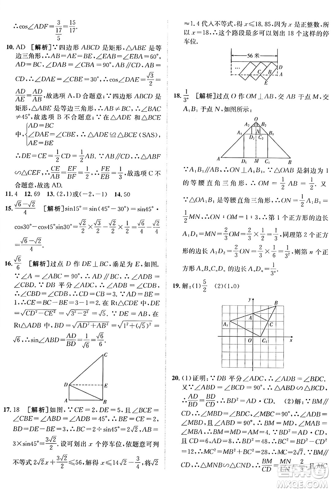 新疆青少年出版社2025年秋神龍教育期末考向標(biāo)全程跟蹤突破測試卷九年級數(shù)學(xué)全一冊青島版答案