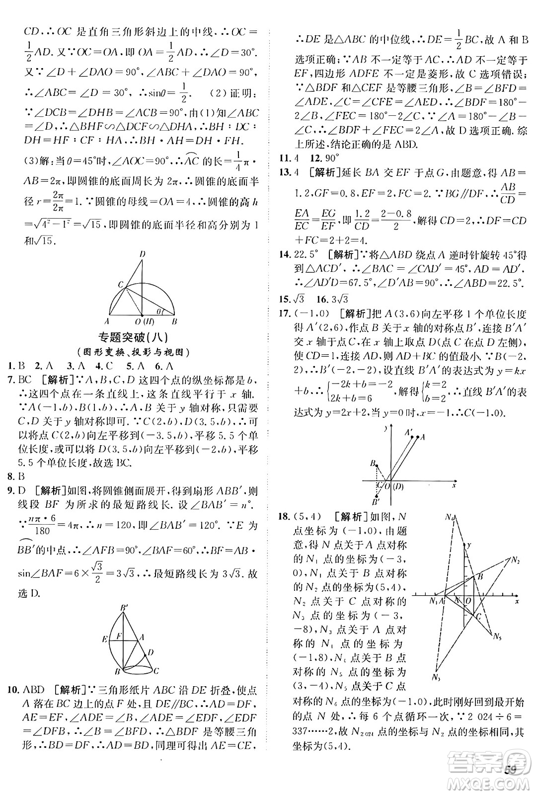 新疆青少年出版社2025年秋神龍教育期末考向標(biāo)全程跟蹤突破測試卷九年級數(shù)學(xué)全一冊青島版答案