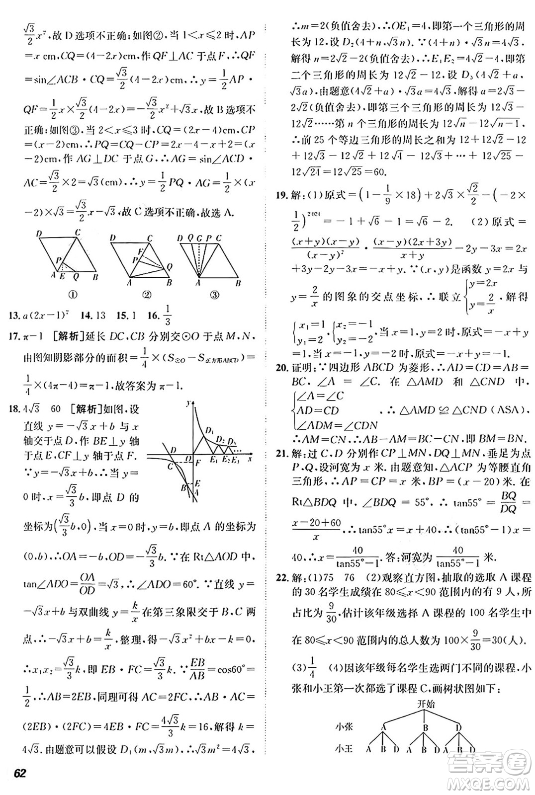 新疆青少年出版社2025年秋神龍教育期末考向標(biāo)全程跟蹤突破測試卷九年級數(shù)學(xué)全一冊青島版答案