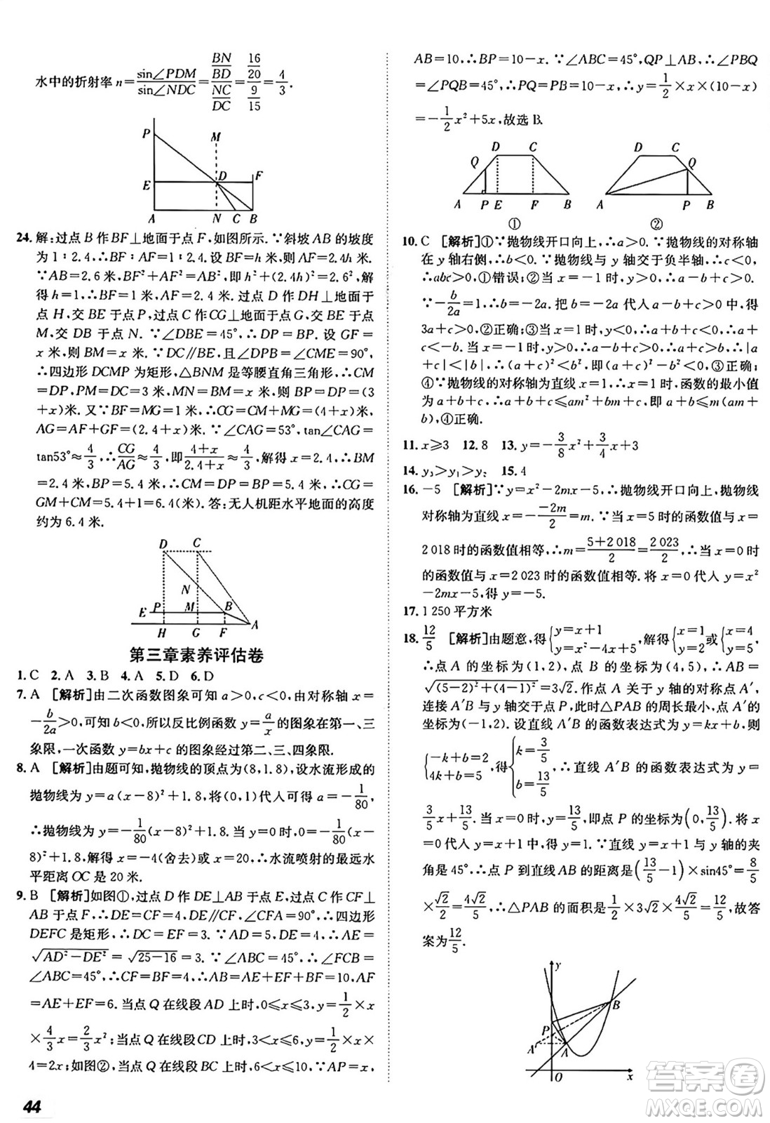 新疆青少年出版社2025年秋神龍教育期末考向標全程跟蹤突破測試卷九年級數(shù)學全一冊魯教版答案